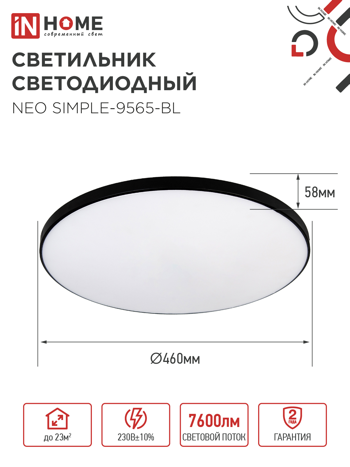 Светильник светодиодный NEO SIMPLE-9565-BL 95Вт 230В 6500K 7600Лм 460x67мм черный IN HOME в Иркутске