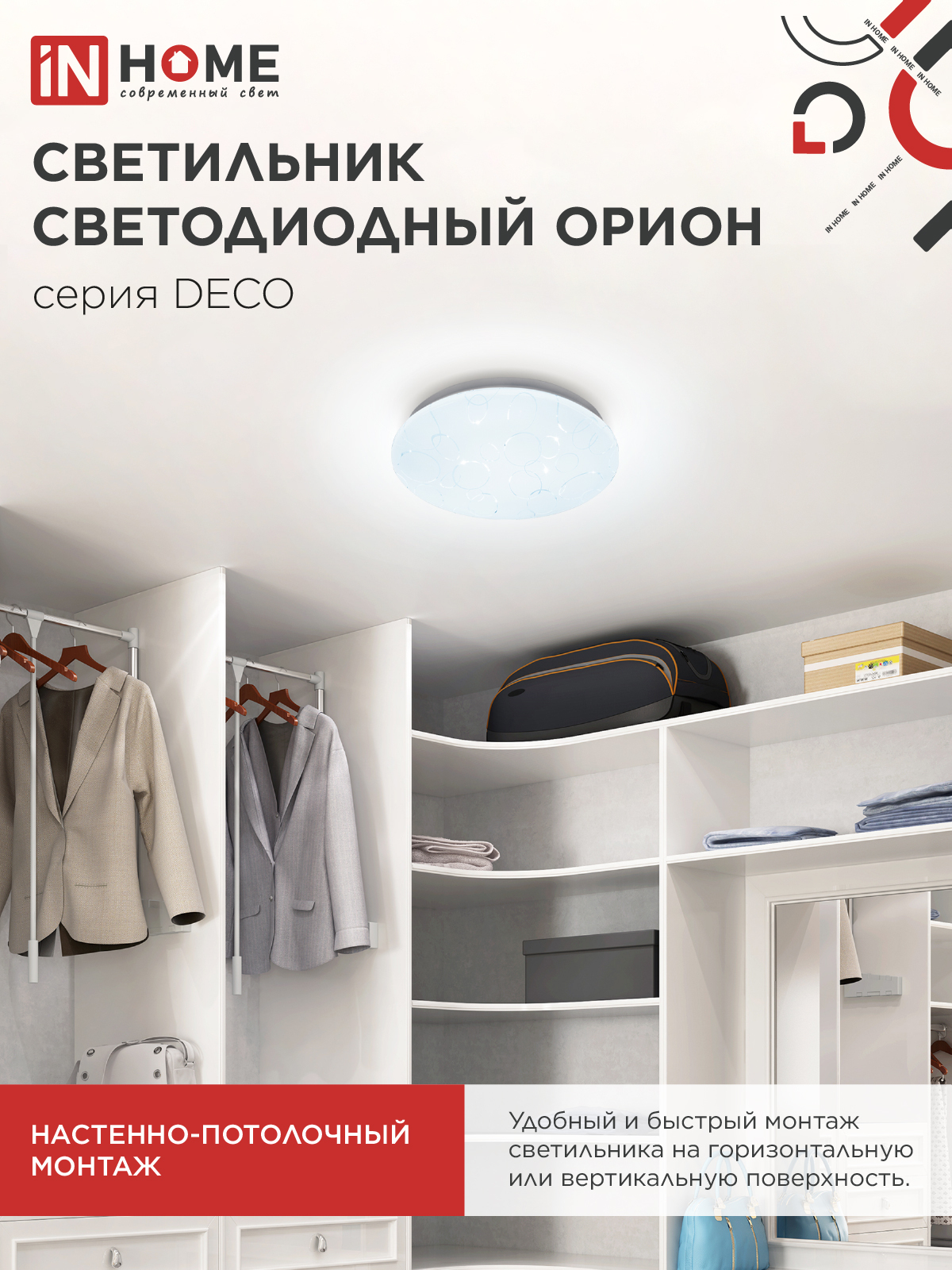 Светильник светодиодный серии DECO ОРИОН 18Вт 230В 6500К 1620Лм 260х55мм IN HOME в Иркутске