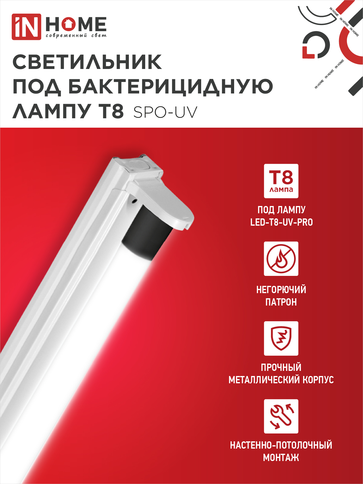 Светильник под бактерицидную лампу SPO-UV 1xT8-UV-PRO G13 40Вт 230В IP20 1200мм IN HOME в Иркутске