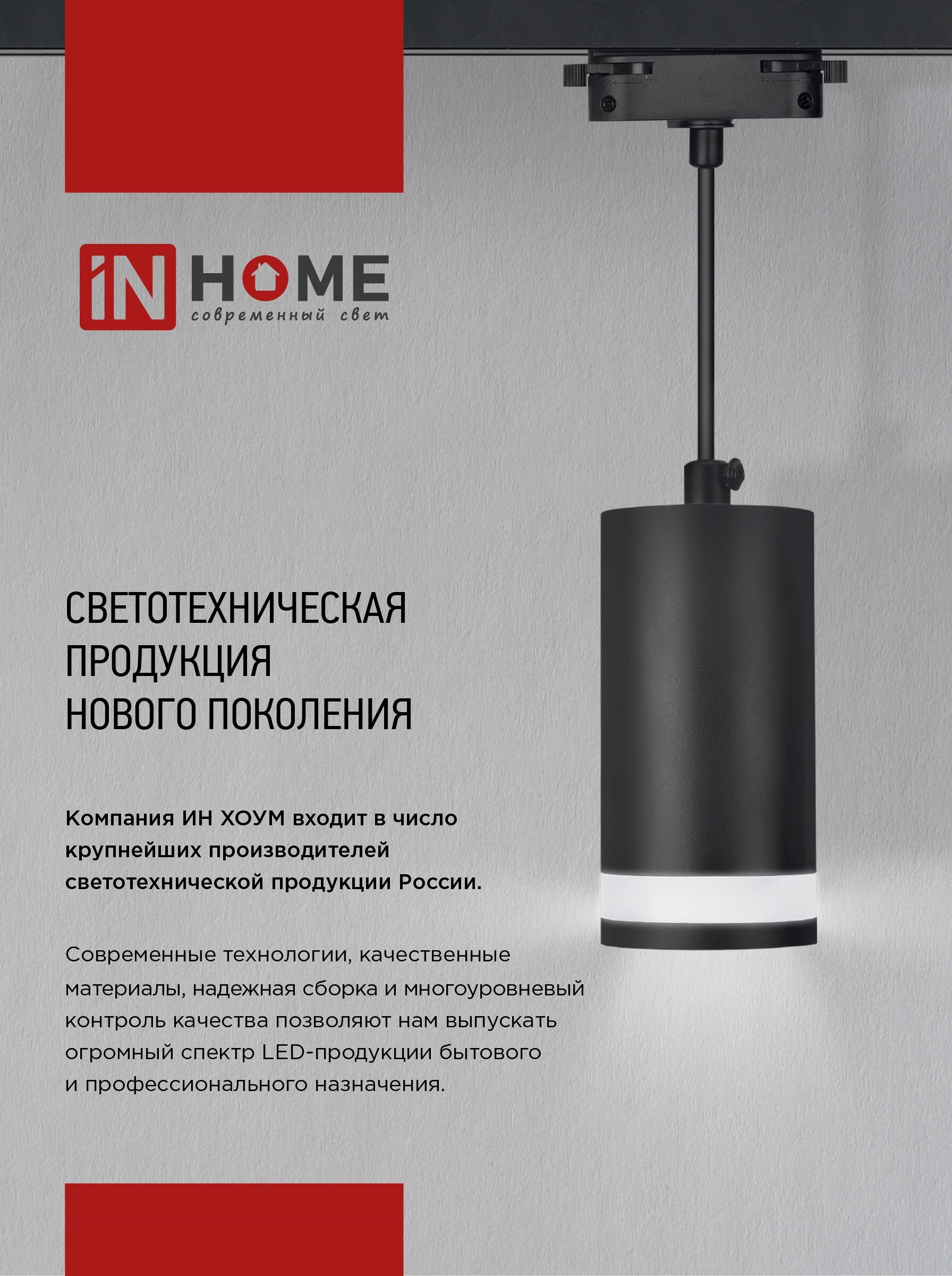 Светильник трековый TR-GX53-TL 50RB под лампу GX53 черный IN HOME в Иркутске
