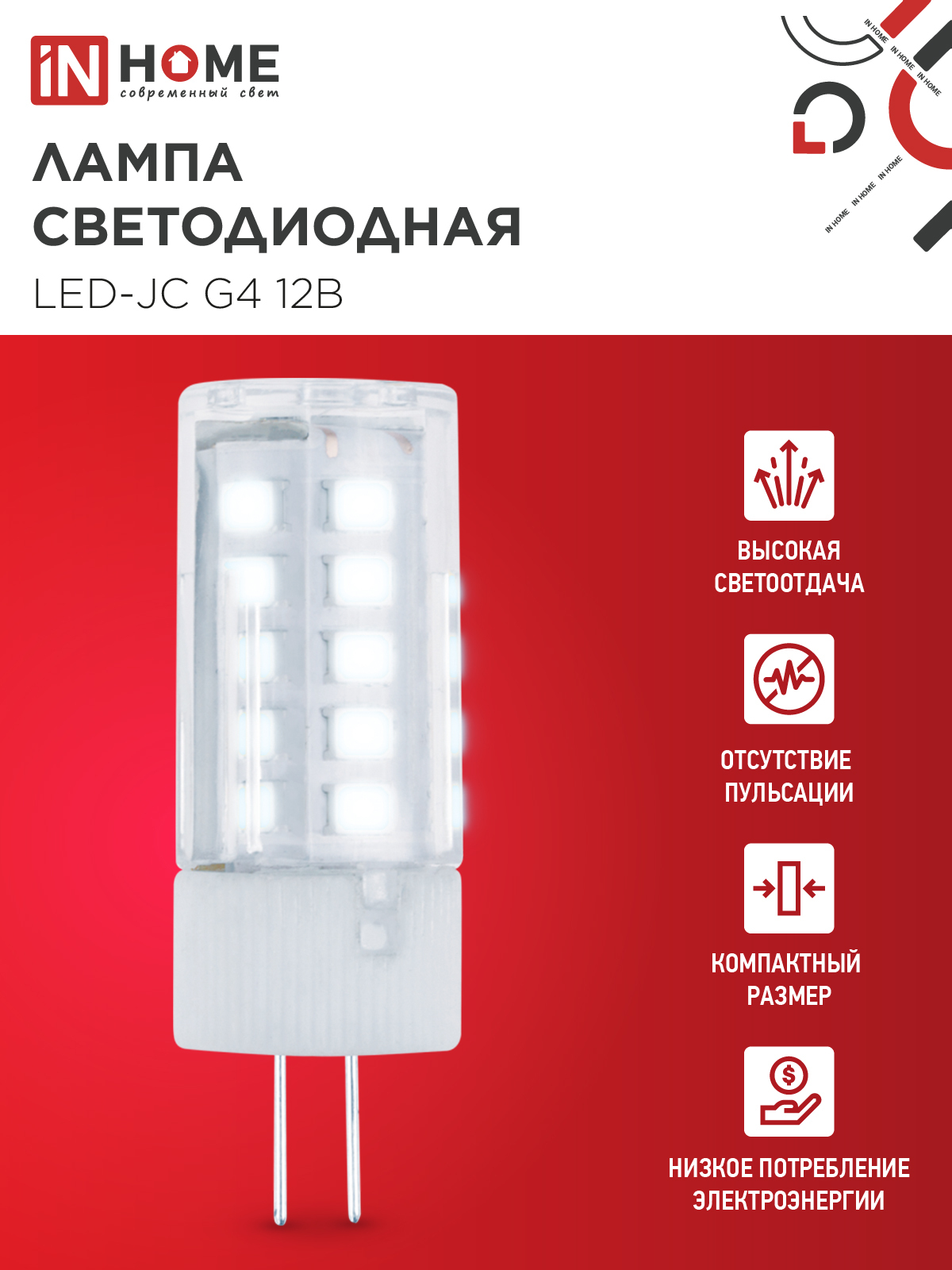 Лампа светодиодная LED-JC 5Вт 12В G4 6500К 480Лм IN HOME в Иркутске