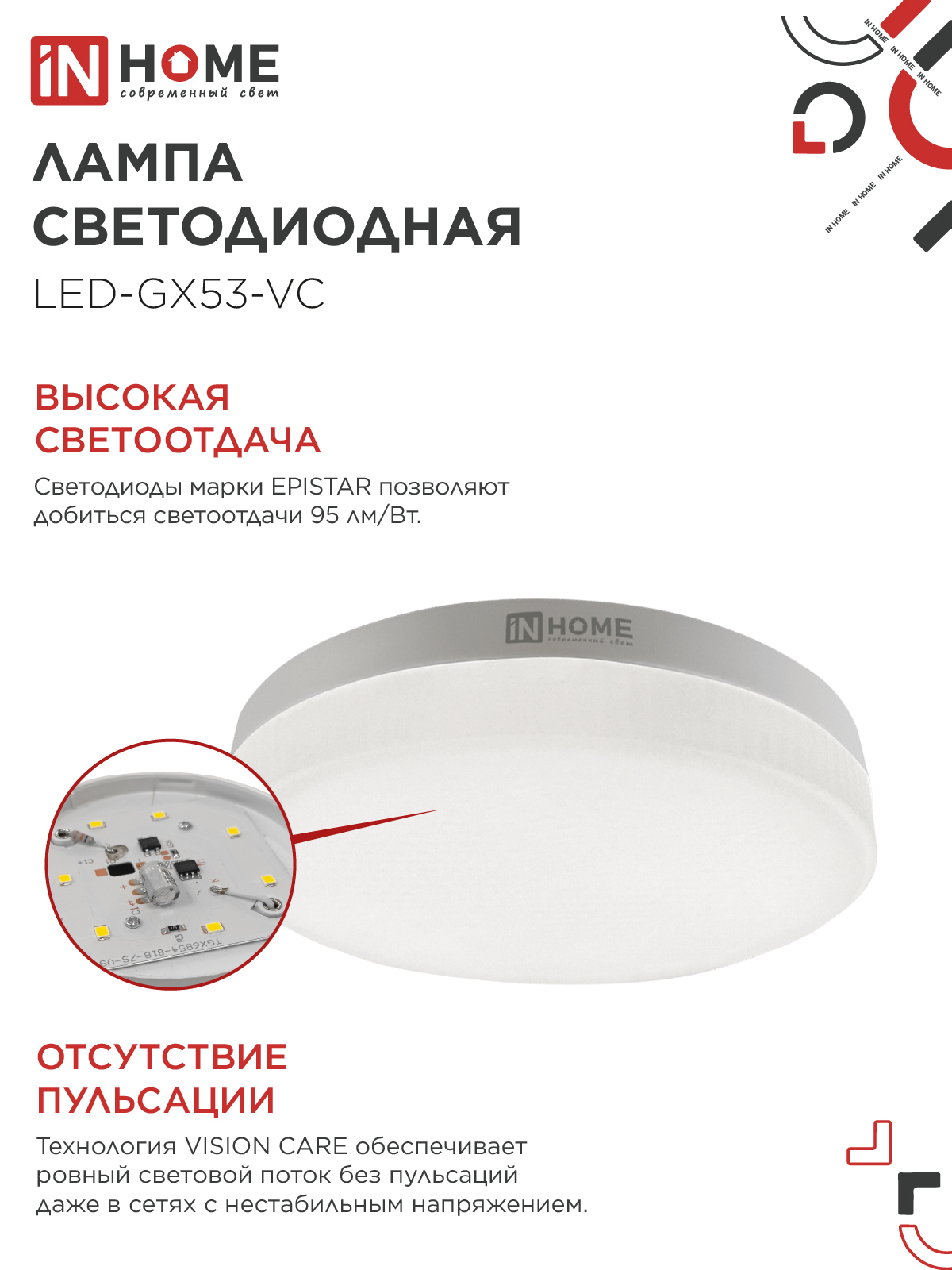 Лампа светодиодная LED-GX53-VC 10PACK 12Вт 230В 4000К 1140Лм (10шт./упак.) IN HOME в Иркутске