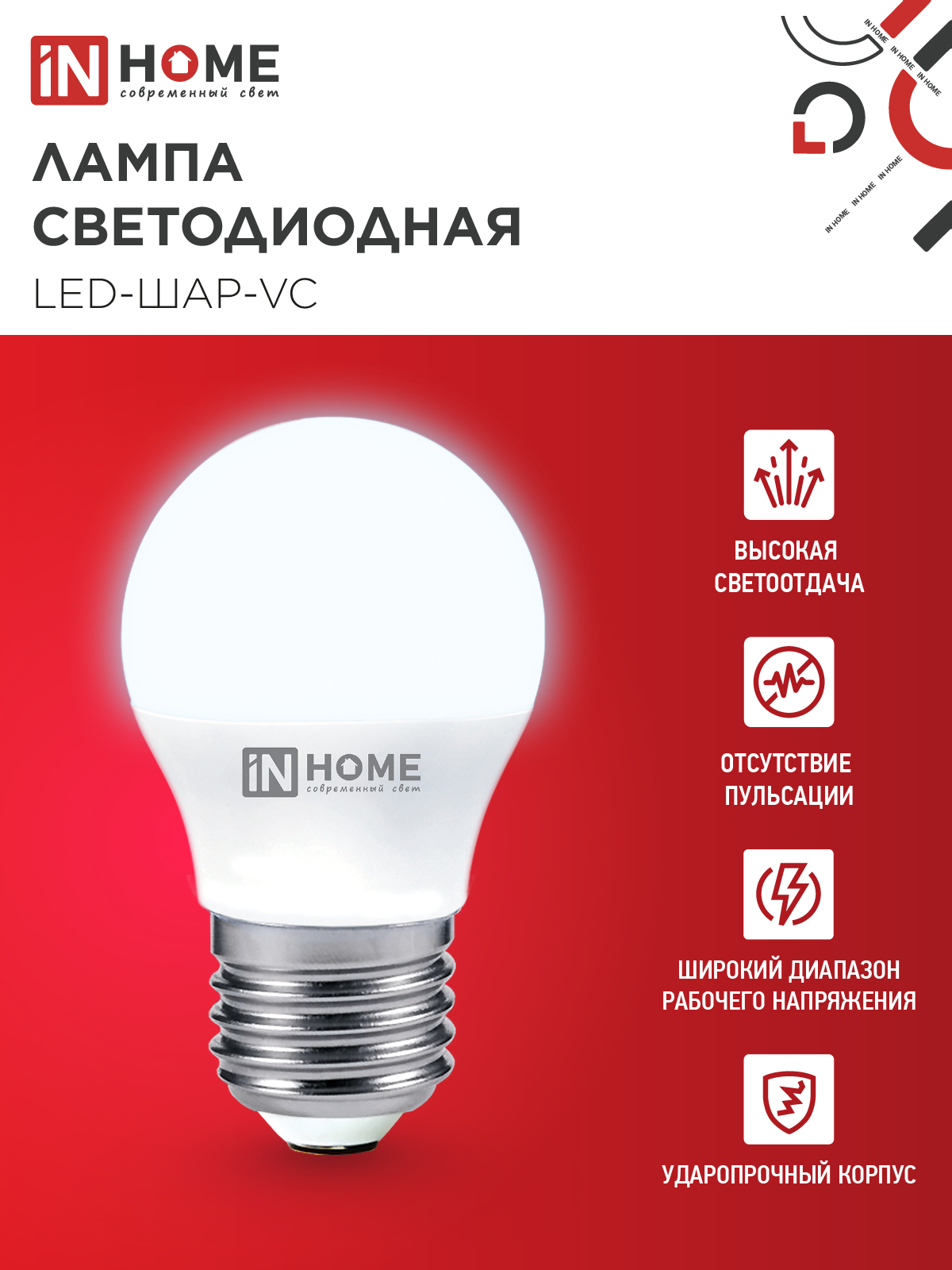 Лампа светодиодная LED-ШАР-VC 4PACK 11Вт 230В Е27 6500К 1050Лм (4шт./упак) IN HOME в Иркутске