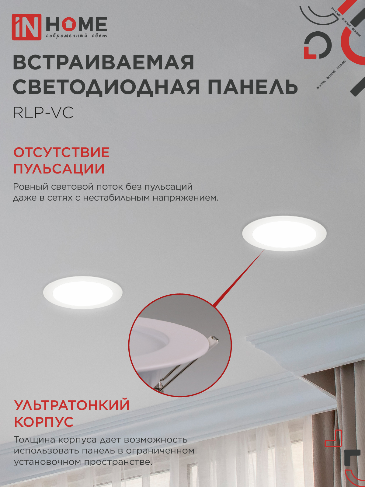 Панель светодиодная встраиваемая круглая RLP-VC 2440WH 24Вт 230В 4000К 1920Лм 220мм белая IP40 IN HOME в Иркутске