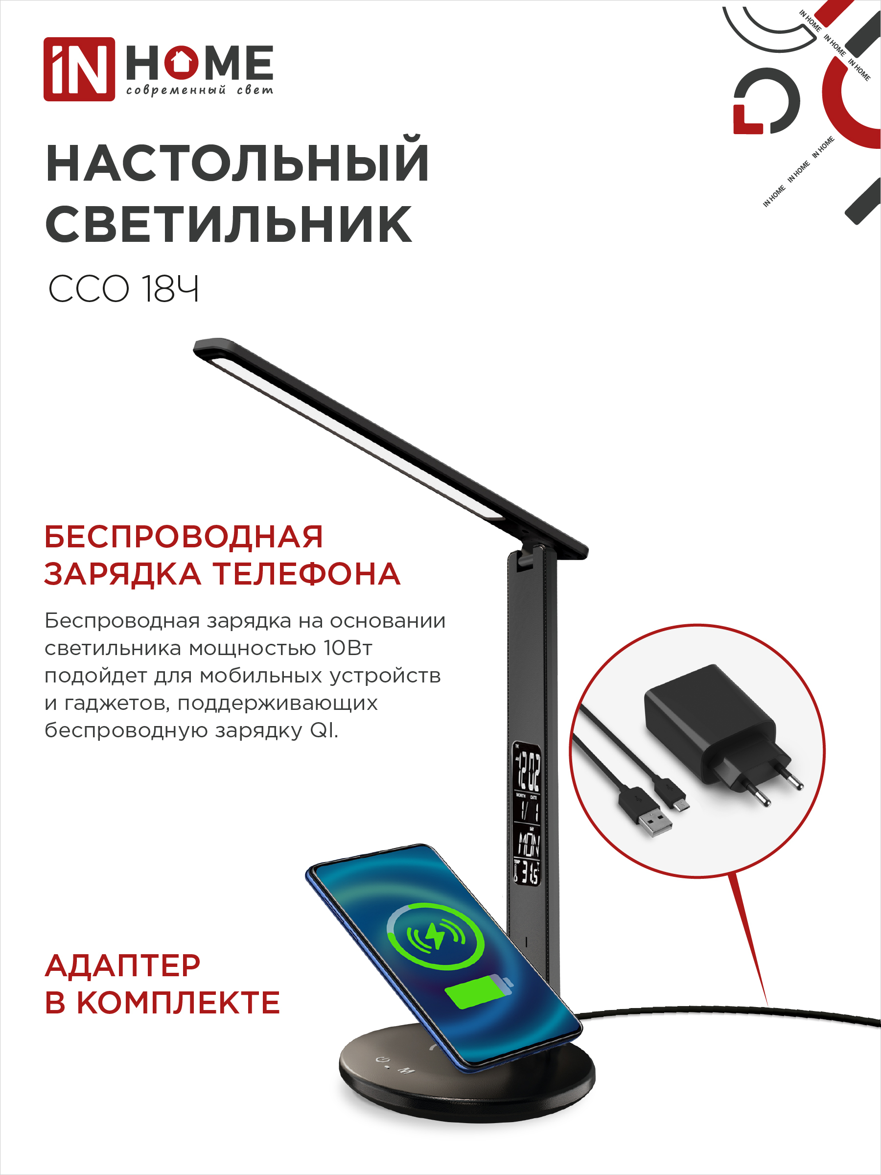 Светильник настольный светодиодный PLUS ССО-18Ч 12Вт 3000-6500К 600Лм сенсор, с беспроводной зарядкой, часы, температура, с адаптером ЧЕРНЫЙ IN HOME в Иркутске