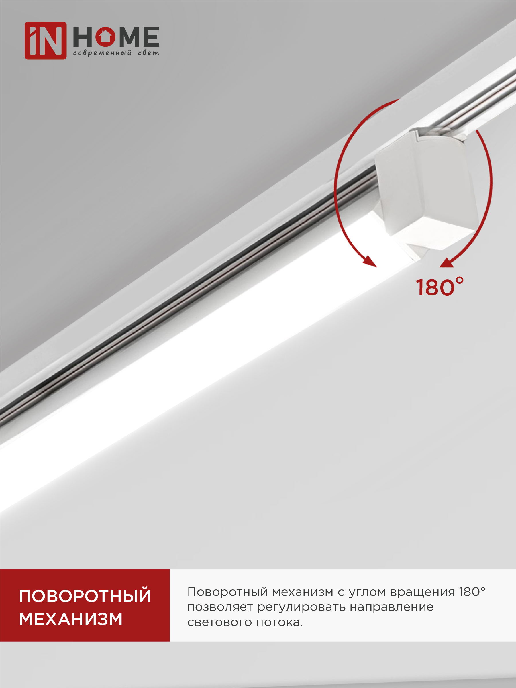 Светильник трековый линейный светодиодный поворотный LTR-01R-TL 5040W 50Вт 4000К 870мм 120 градусов белый серии TOP-LINE IN HOME в Иркутске