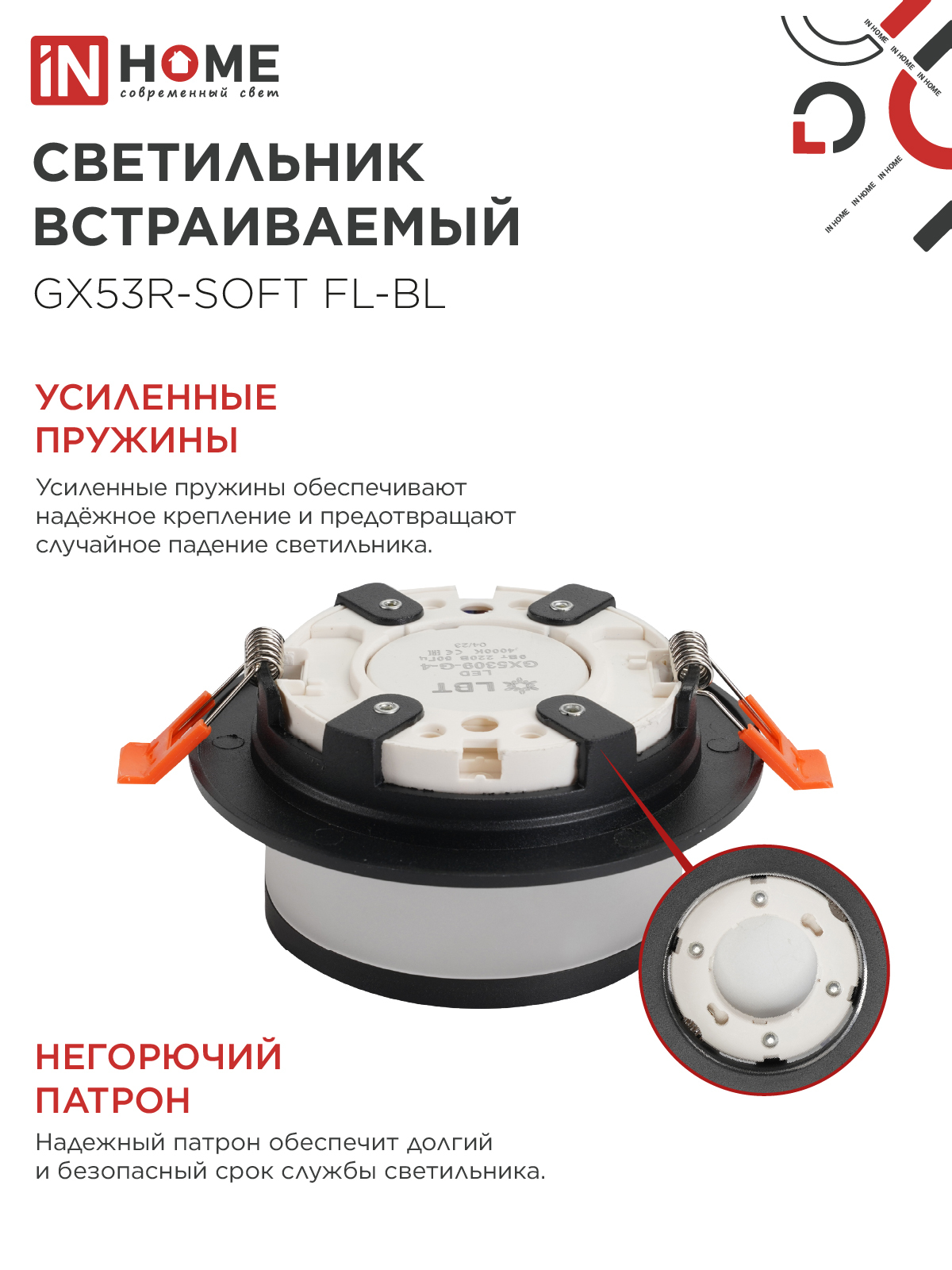 Светильник встраиваемый GX53R-SOFT FL-BL под GX53 матовый плафон, 110х58мм черный IN HOME в Иркутске
