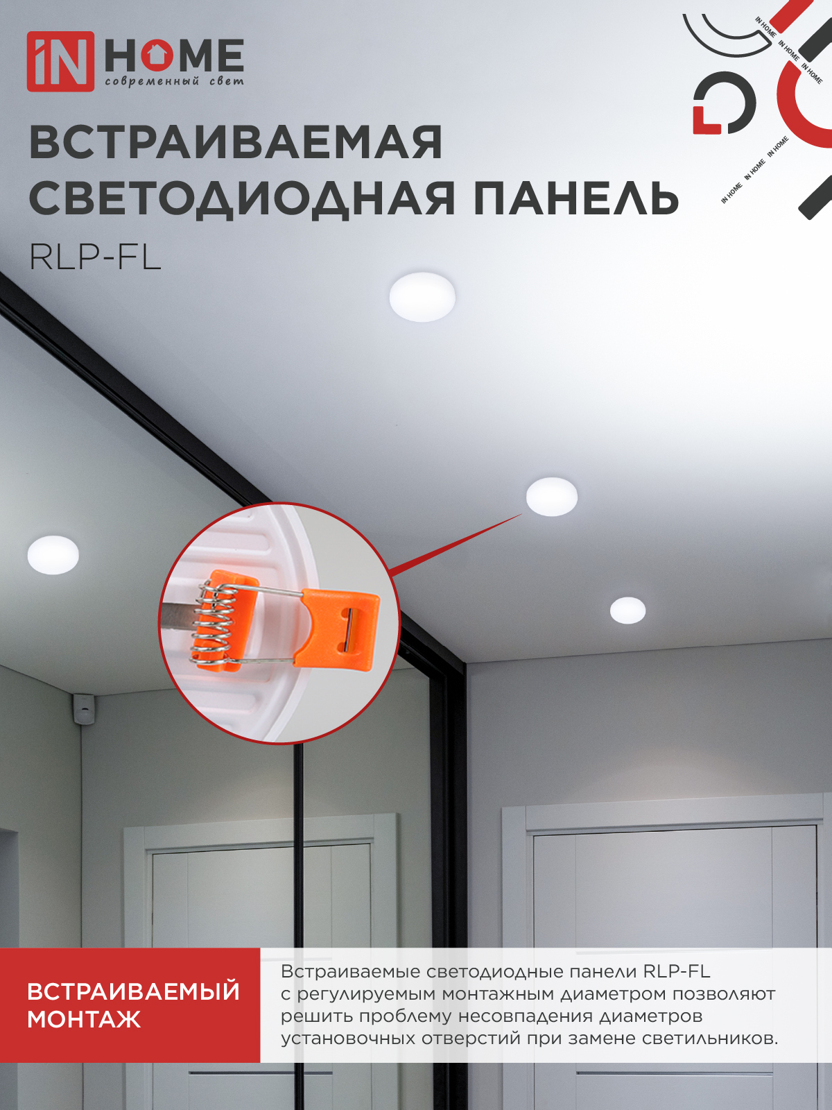 Панель светодиодная встраиваемая безрамочная RLP-FL 18Вт 230В 6500К 1620Лм 120мм с регулируемым монтажом 45-100мм белая IP20 IN HOME в Иркутске