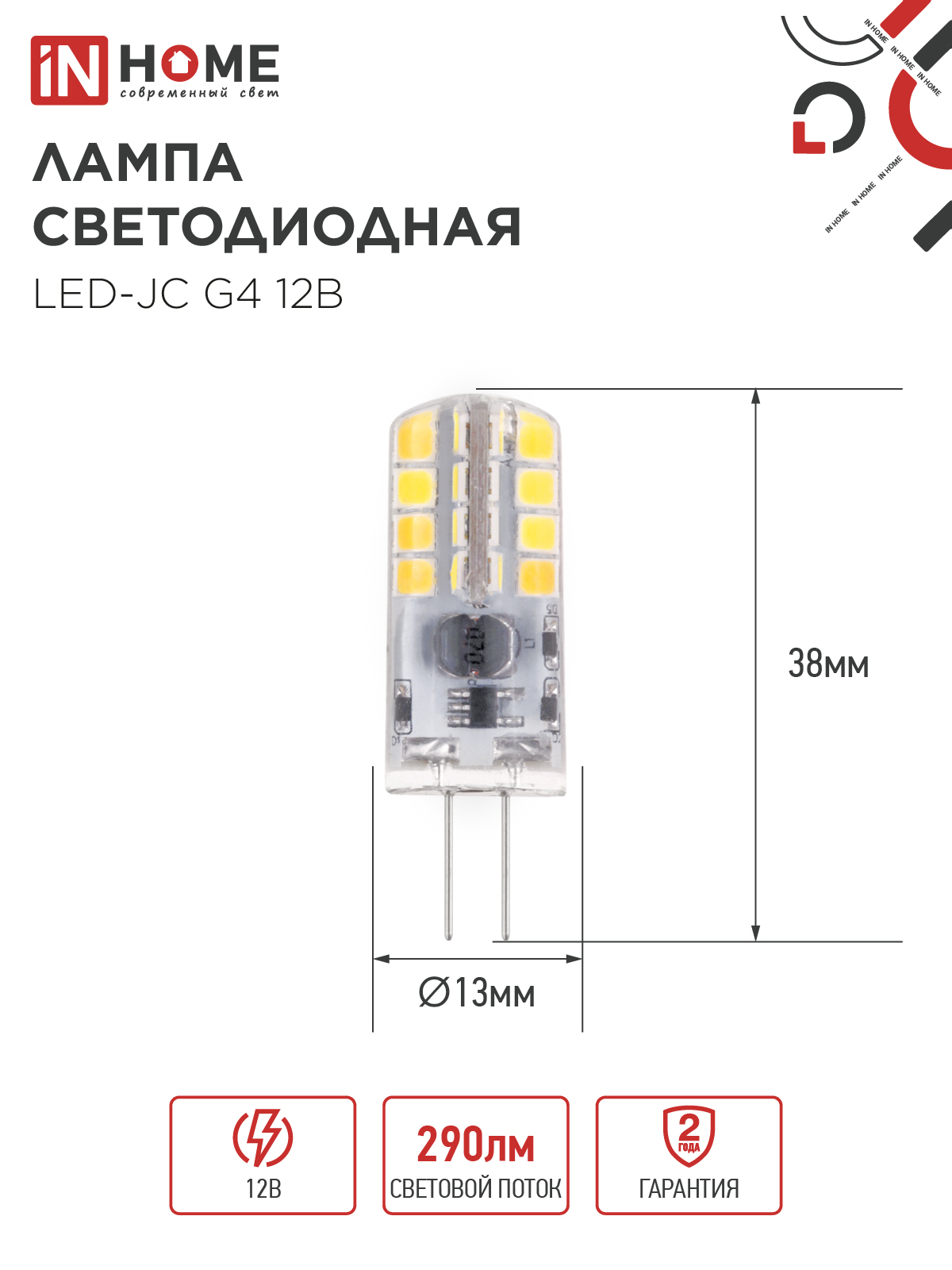 Лампа светодиодная LED-JC 3Вт 12В G4 4000К 290Лм IN HOME в Иркутске