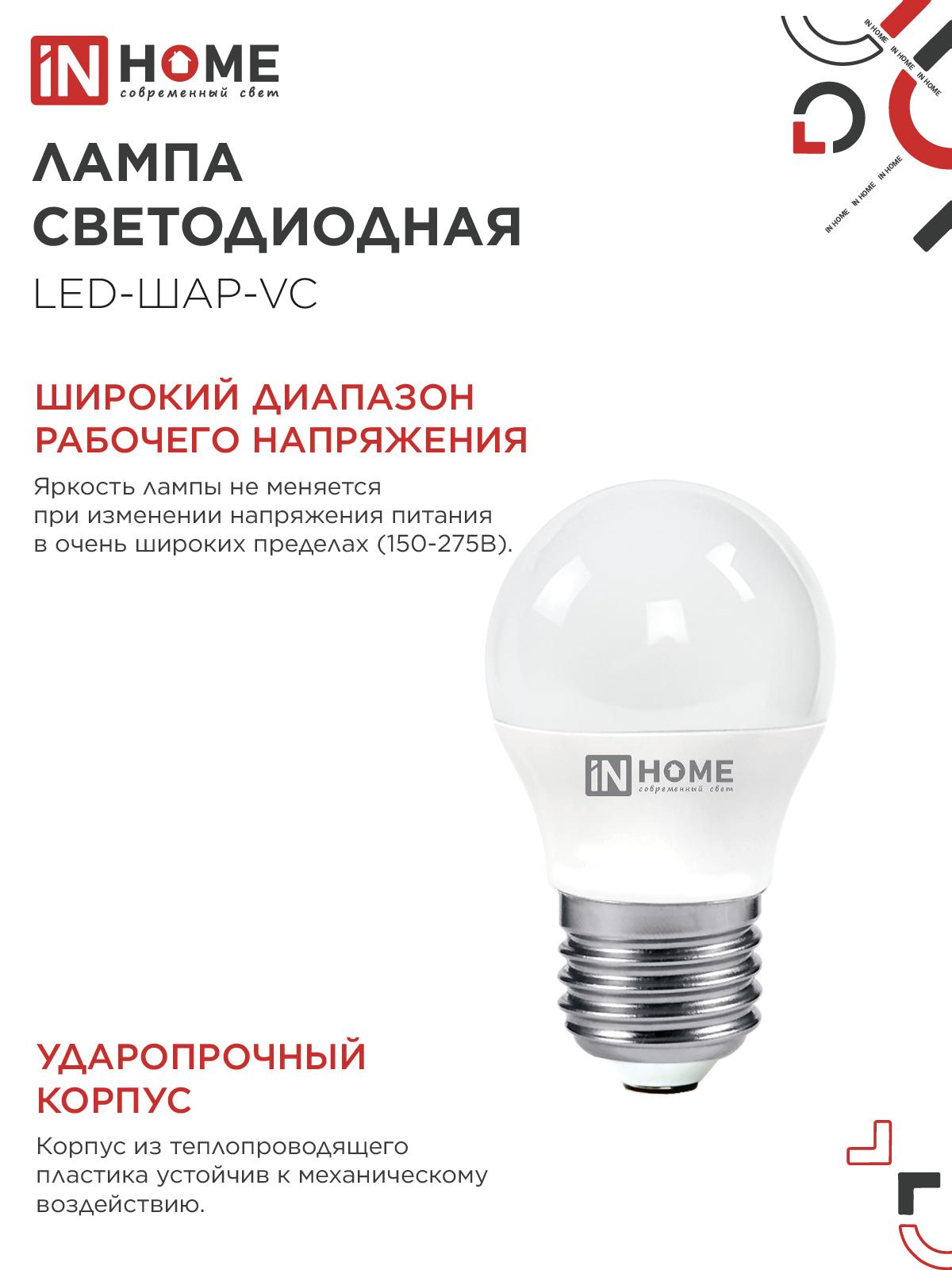 Лампа светодиодная LED-ШАР-VC 6Вт 230В Е27 3000К 570Лм IN HOME в Иркутске
