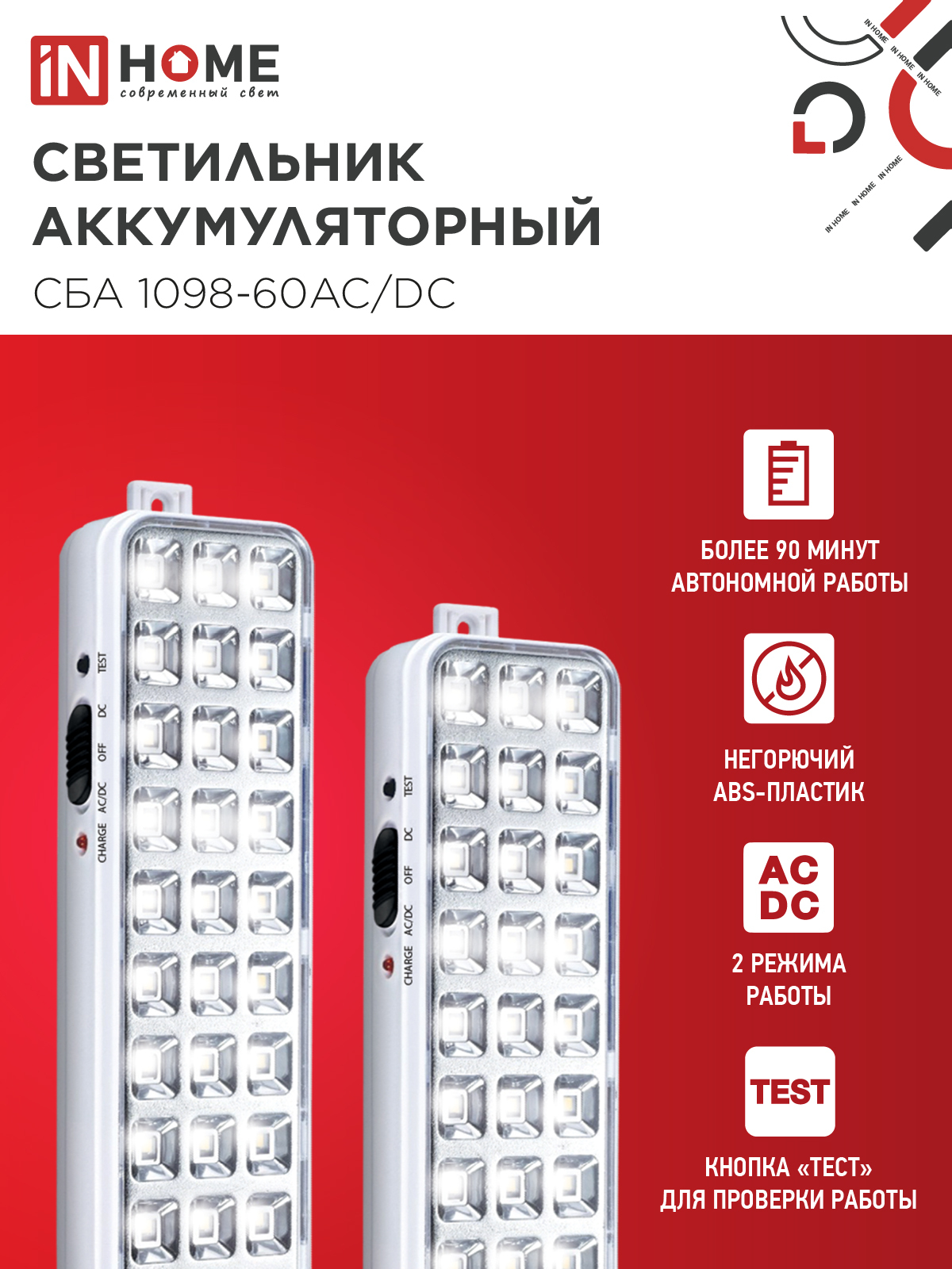 Светильник светодиодный аварийный СБА 1098-60AC/DC 60 LED 2.0Ah lithium battery AC/DC IN HOME в Иркутске