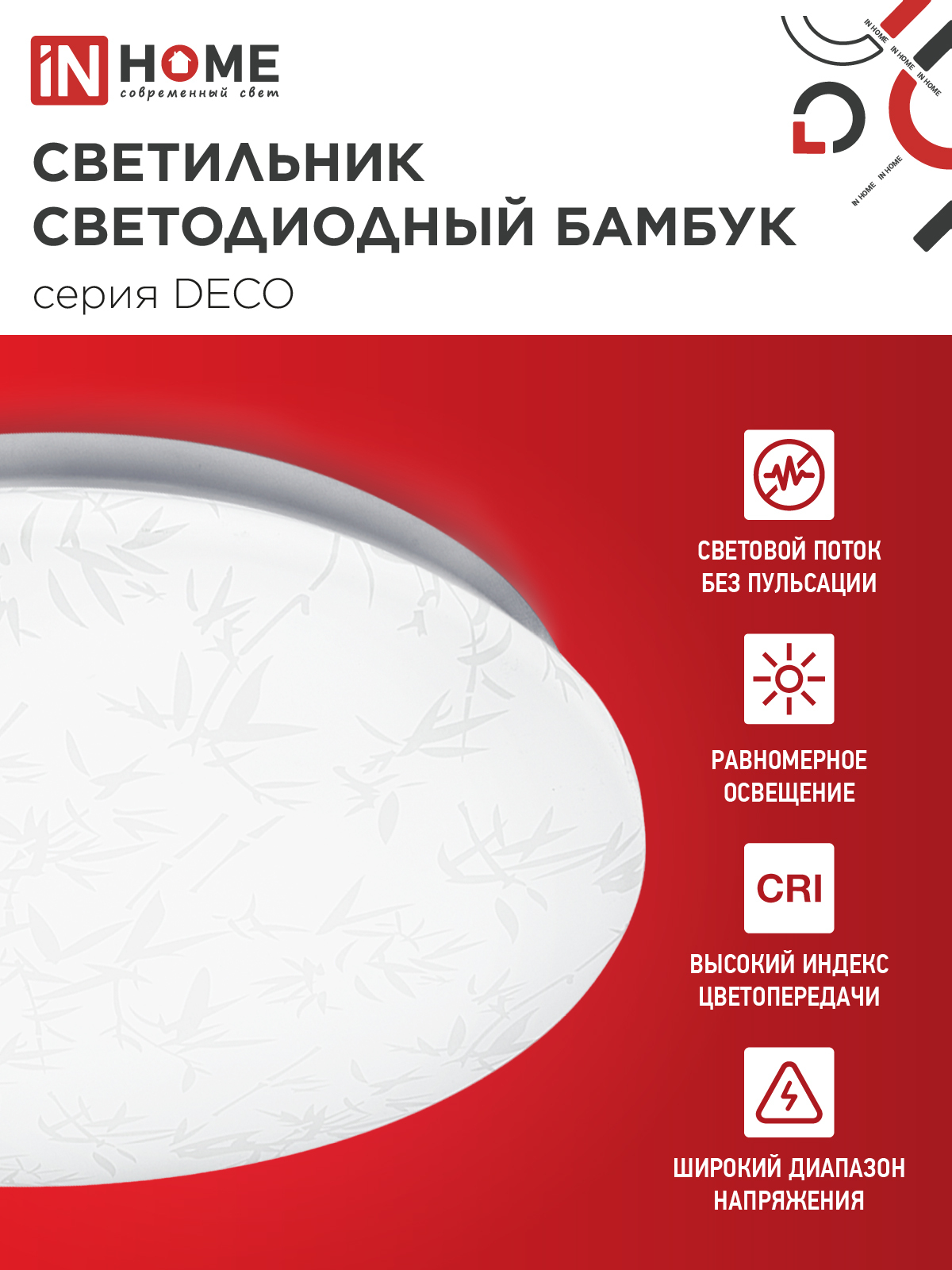 Светильник светодиодный серии DECO БАМБУК 36Вт 230В 4000К 3240Лм 370х55мм IN HOME в Иркутске
