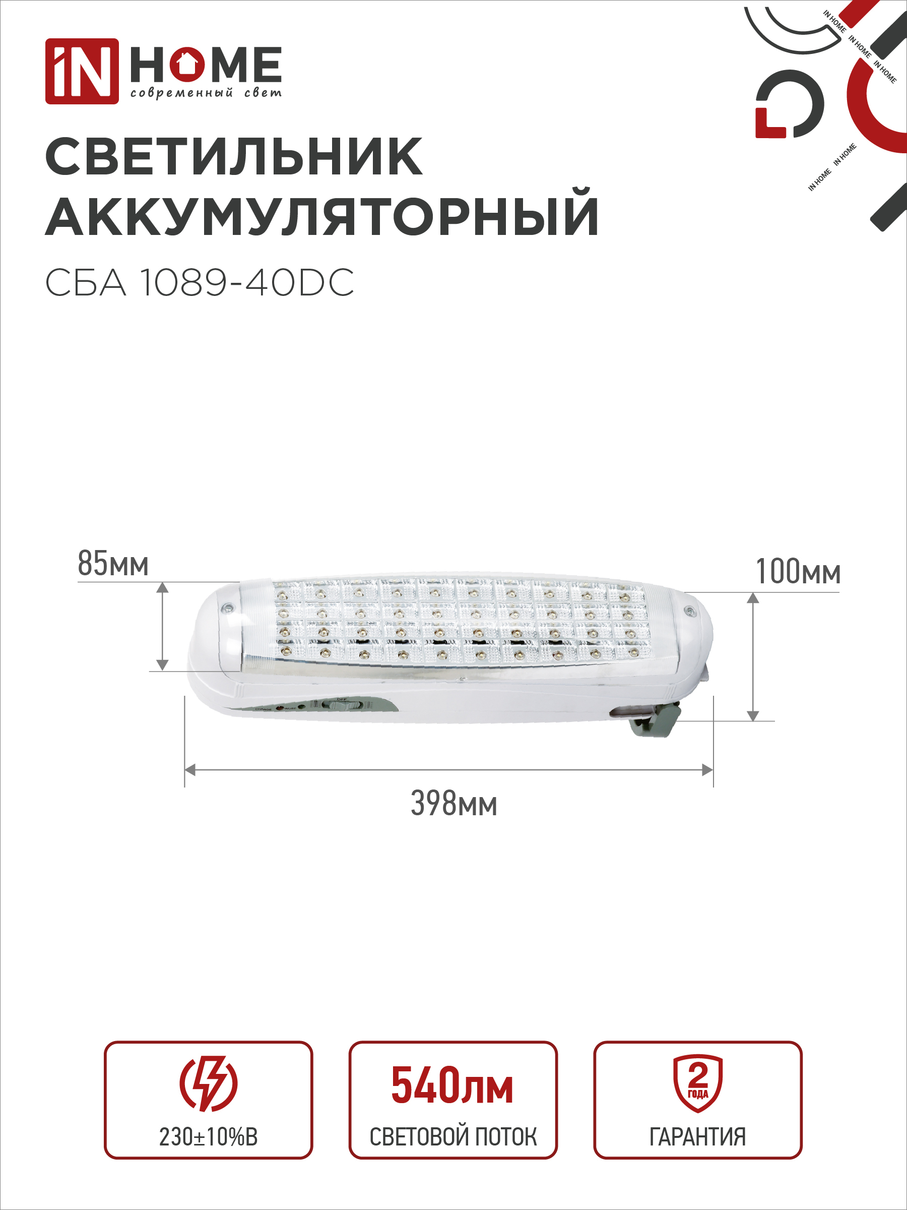 Светильник светодиодный аварийный СБА 1089С-40DC 40LED lead-acid DC IN HOME в Иркутске