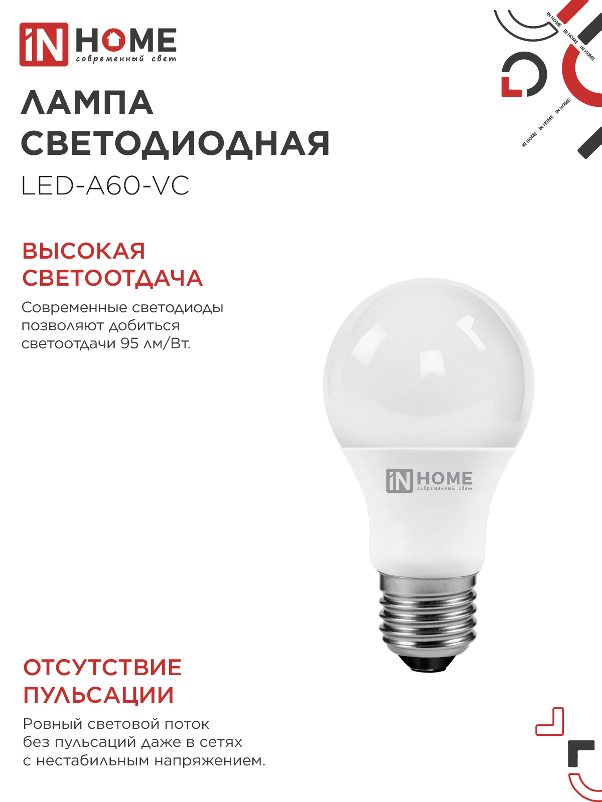 Лампа светодиодная LED-A60-VC 4PACK 15Вт 230В Е27 3000К 1430Лм (4шт./упак) IN HOME в Иркутске