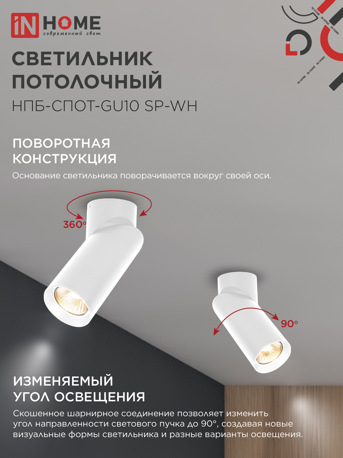 Светильник потолочный НПБ-СПОТ-GU10 SP-WH 60х154мм белый IN HOME в Иркутске