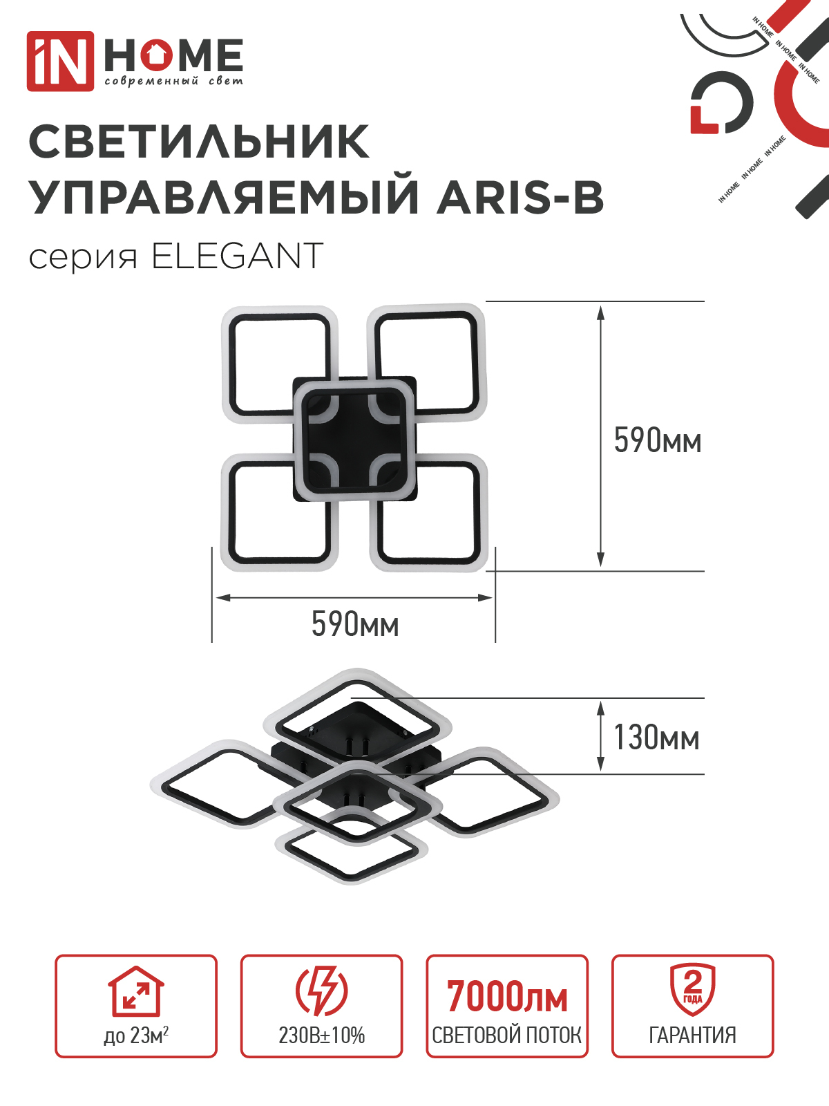 Светильник светодиодный ELEGANT ARIS-B 90Вт 230В 3000-6500K 590х590х130мм c пультом ДУ черный IN HOME в Иркутске