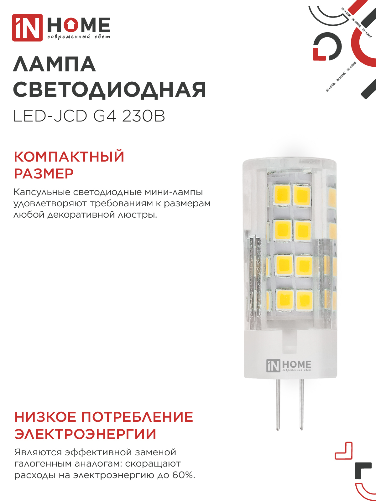 Лампа светодиодная LED-JCD 6Вт 230В G4 6500К 570Лм IN HOME в Иркутске