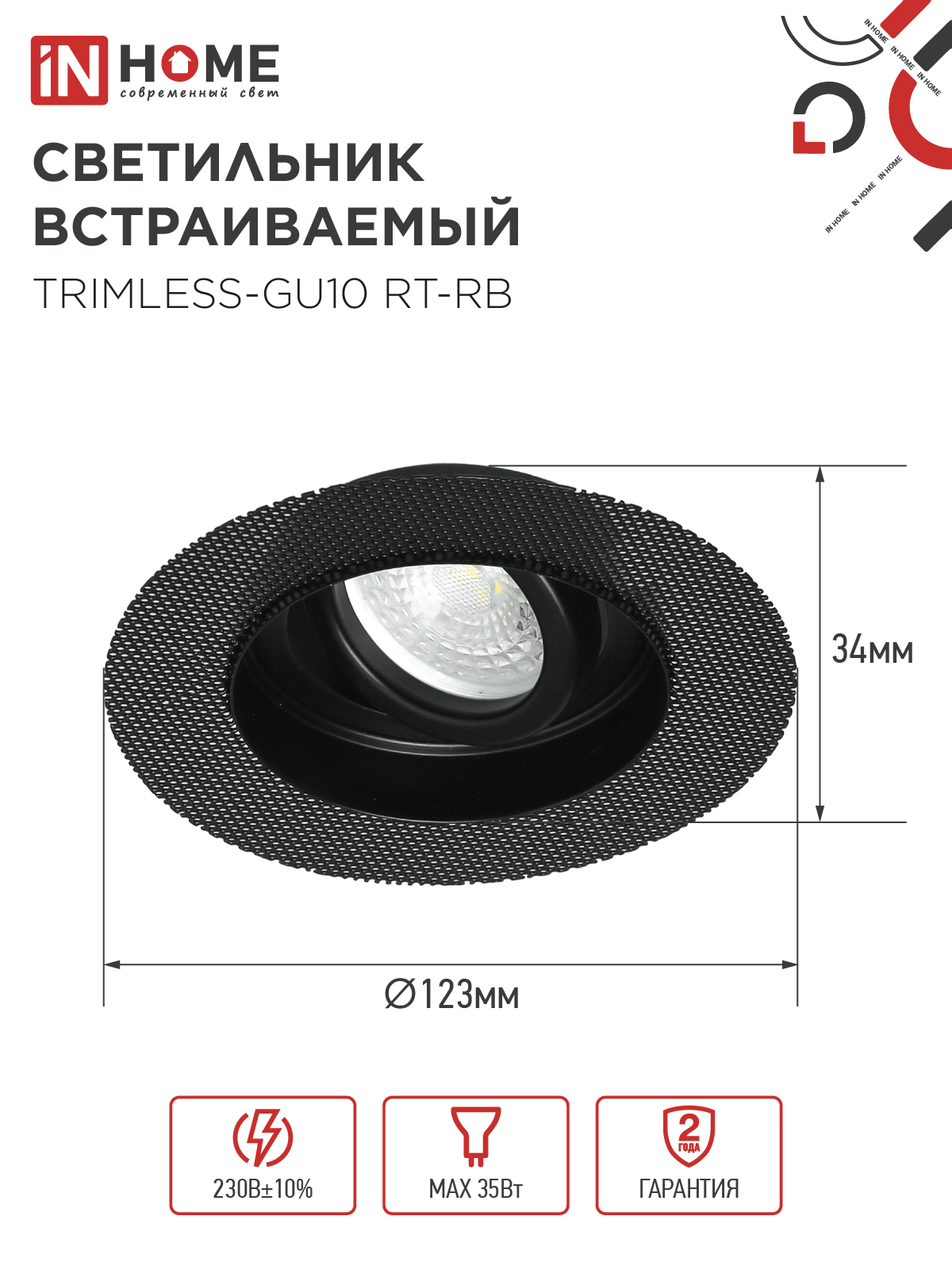 Светильник встраиваемый безрамочный под штукатурку TRIMLESS-GU10 RT-RB под лампу GU10 пов. черный IN HOME в Иркутске