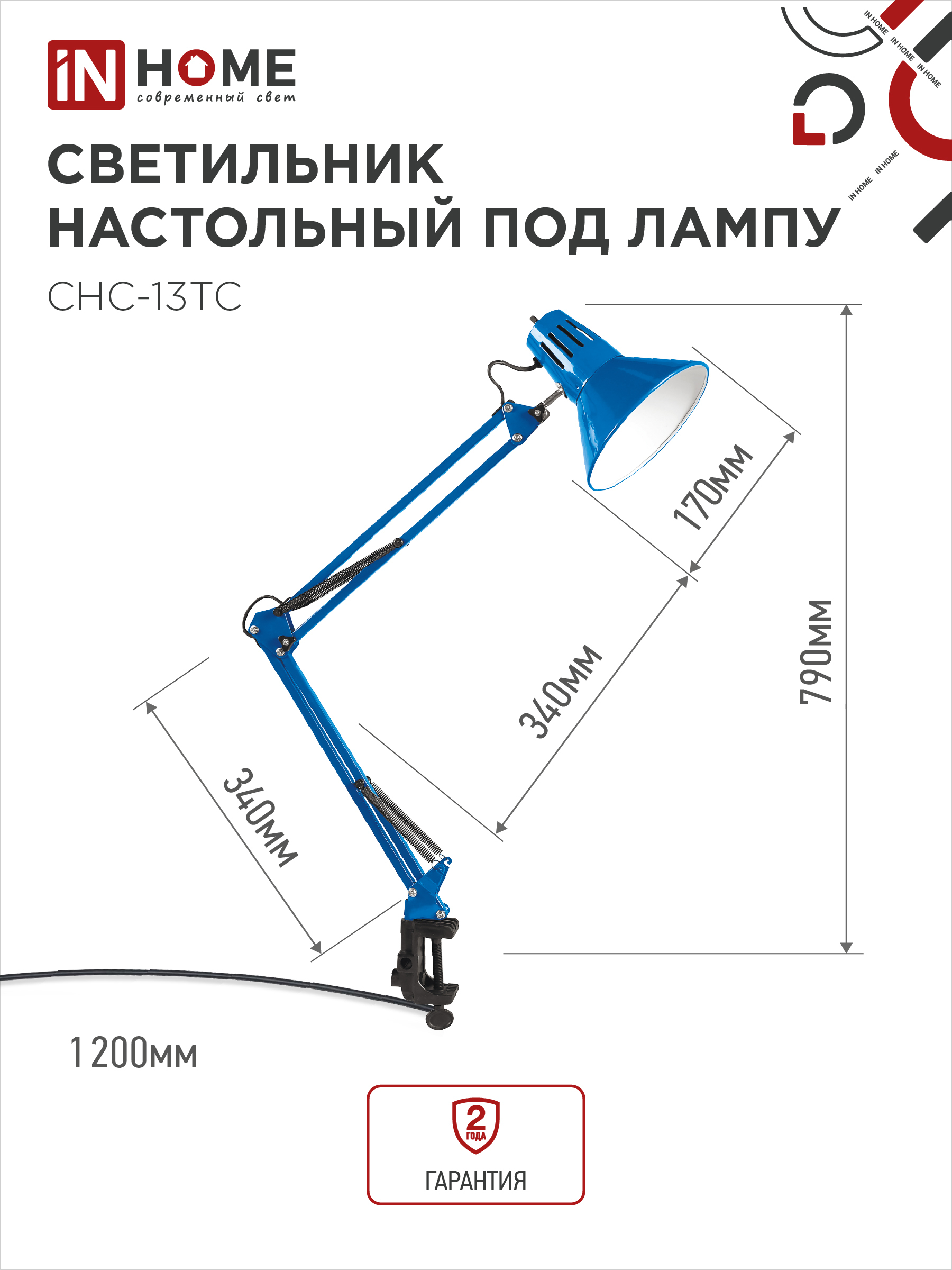 Светильник настольный под лампу на струбцине СНС 13ТС 60Вт E27 230В СИНИЙ IN HOME в Иркутске
