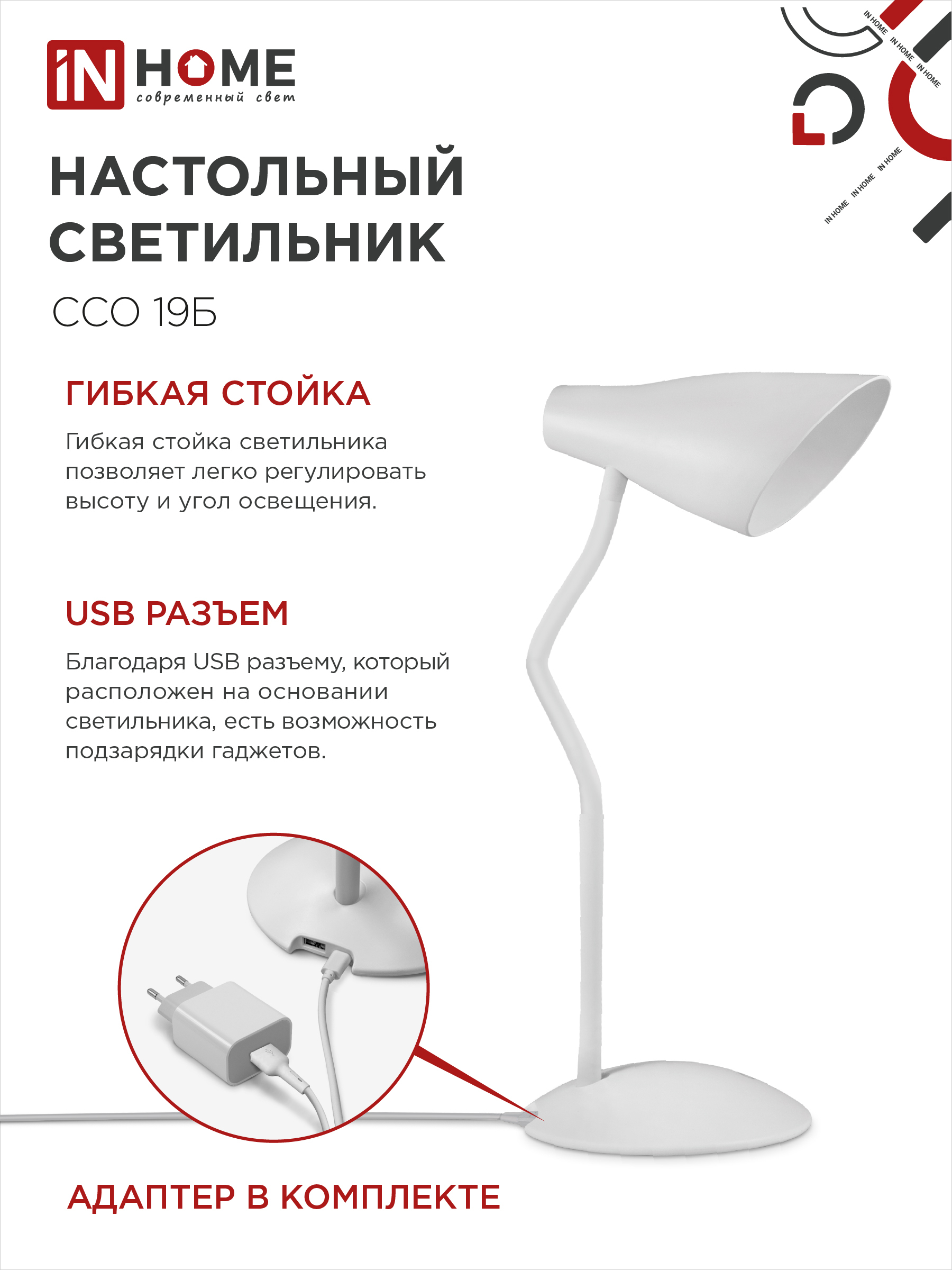 Светильник настольный светодиодный SIMPLE ССО-19Б 8Вт 6500К 480Лм сенсор, с адаптером БЕЛЫЙ IN HOME в Иркутске