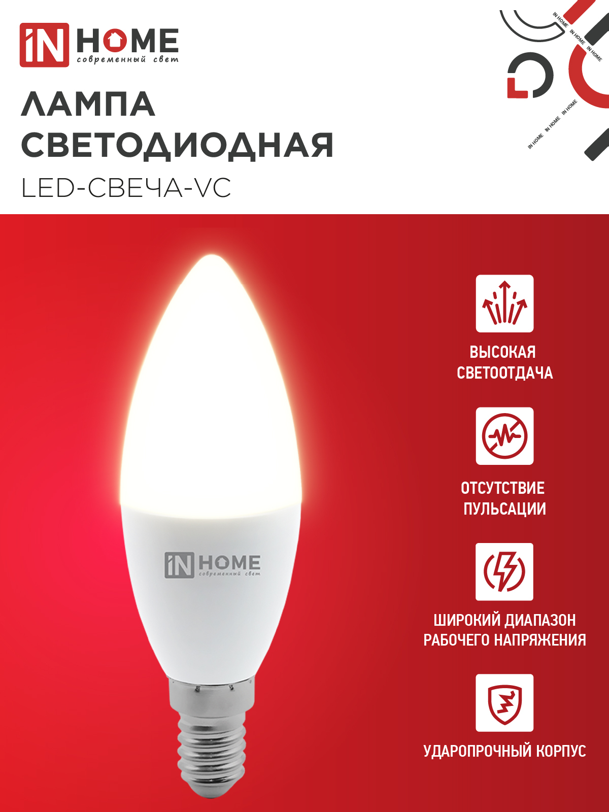 Лампа светодиодная LED-СВЕЧА-VC 4PACK 14Вт 230В Е14 3000К 1330Лм (4шт./упак) IN HOME в Иркутске