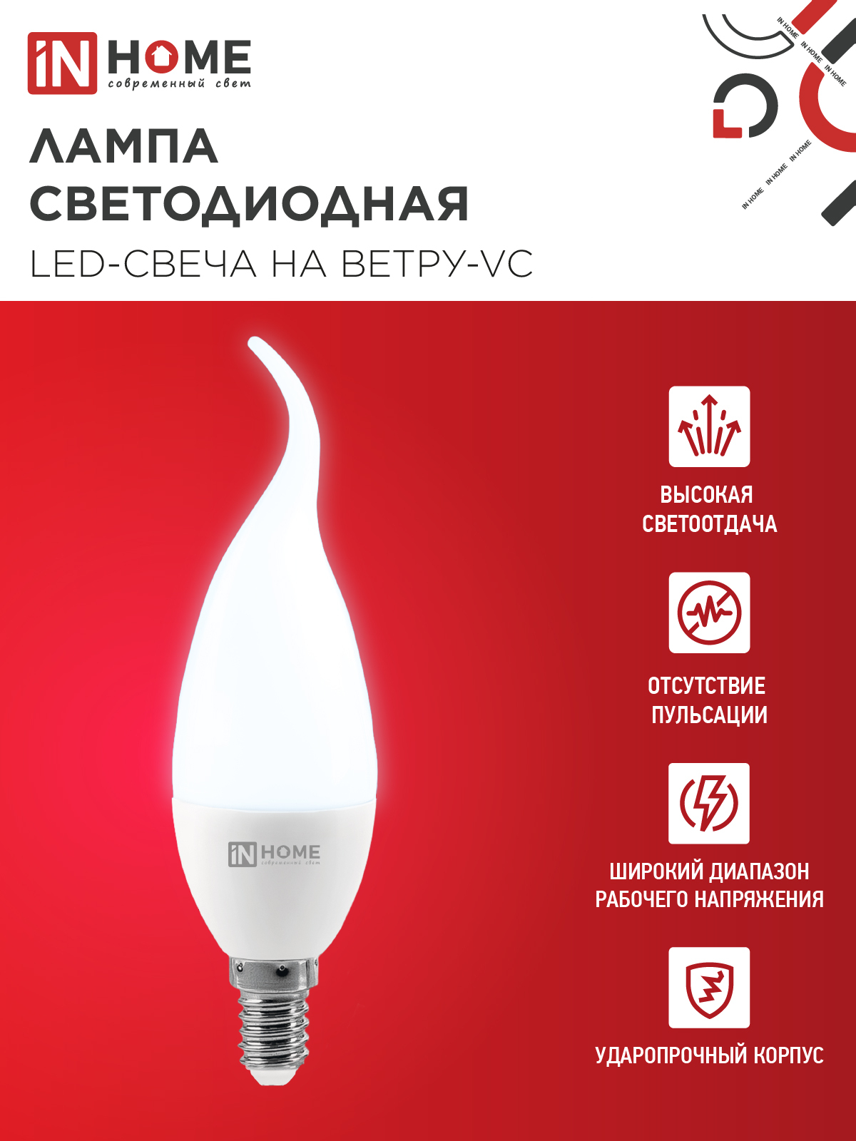 Лампа светодиодная LED-СВЕЧА НА ВЕТРУ-VC 11Вт 230В Е14 6500К 1050Лм IN HOME в Иркутске