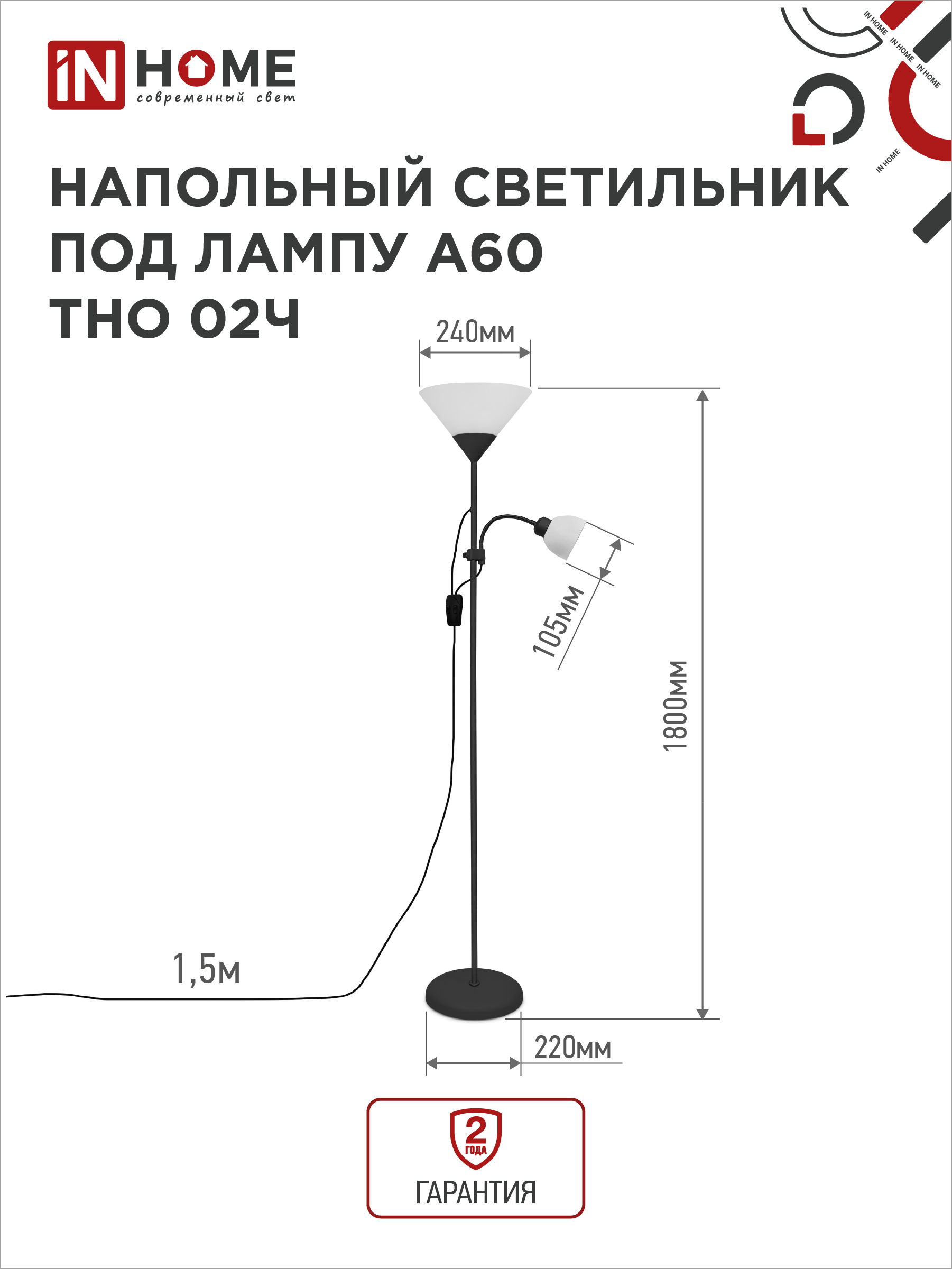 Светильник напольный под лампу ТНО 02-Е27+Е14Ч 230В белый плафон, черный корпус IN HOME в Иркутске
