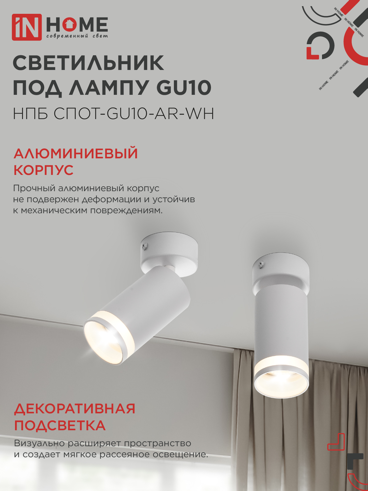 Светильник потолочный НПБ СПОТ-GU10-AR-WH под GU10 55х55x140мм белый IN HOME в Иркутске