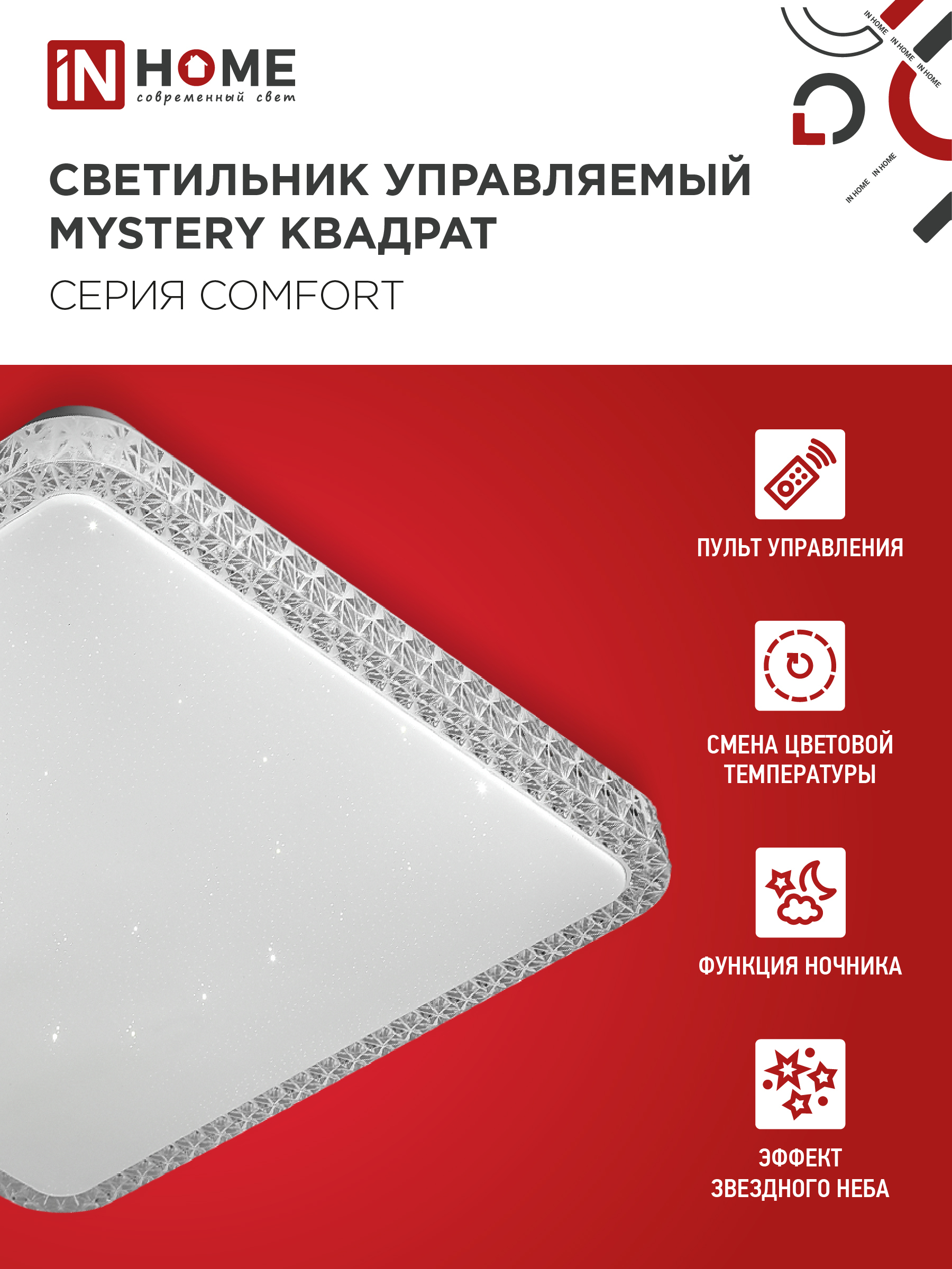 Светильник светодиодный COMFORT MYSTERY КВАДРАТ 55W 230В 3000-6500K 4400Лм 430x65мм с пультом ДУ IN HOME в Иркутске