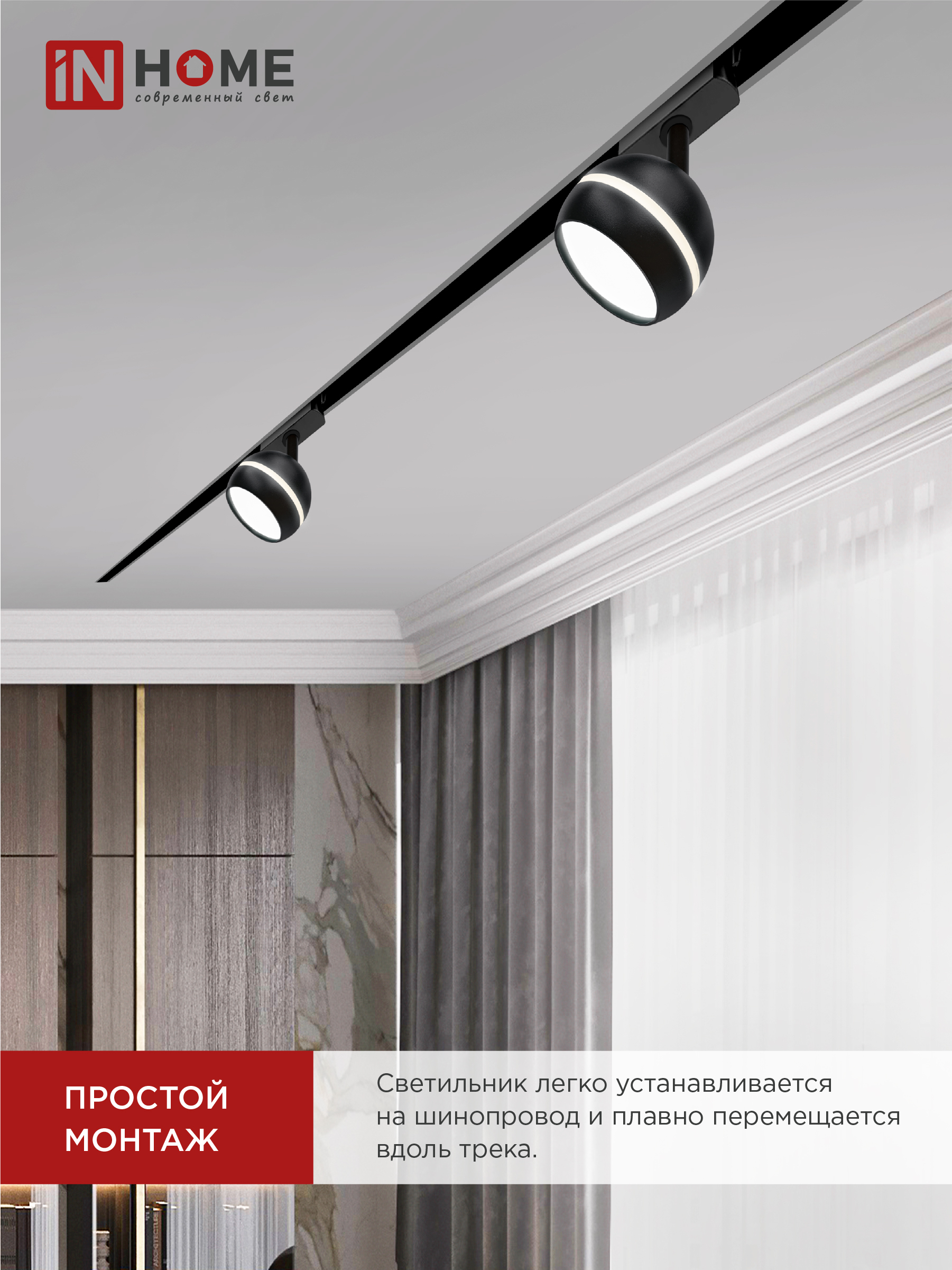 Светильник трековый TR-GX53-TL 52RB под лампу GX53 с подсветкой черный IN HOME в Иркутске