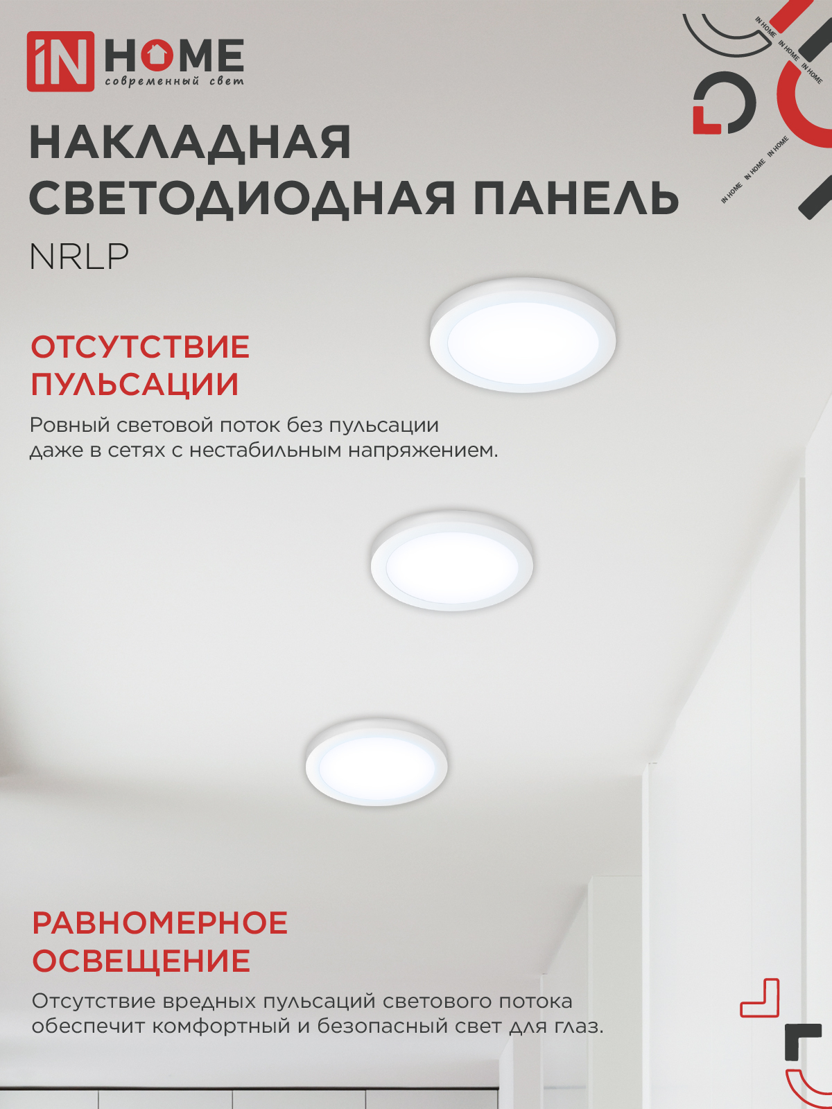 Панель светодиодная накладная круглая NRLP 24Вт 230В 6500К 1680Лм 285мм белая IP40 IN HOME в Иркутске