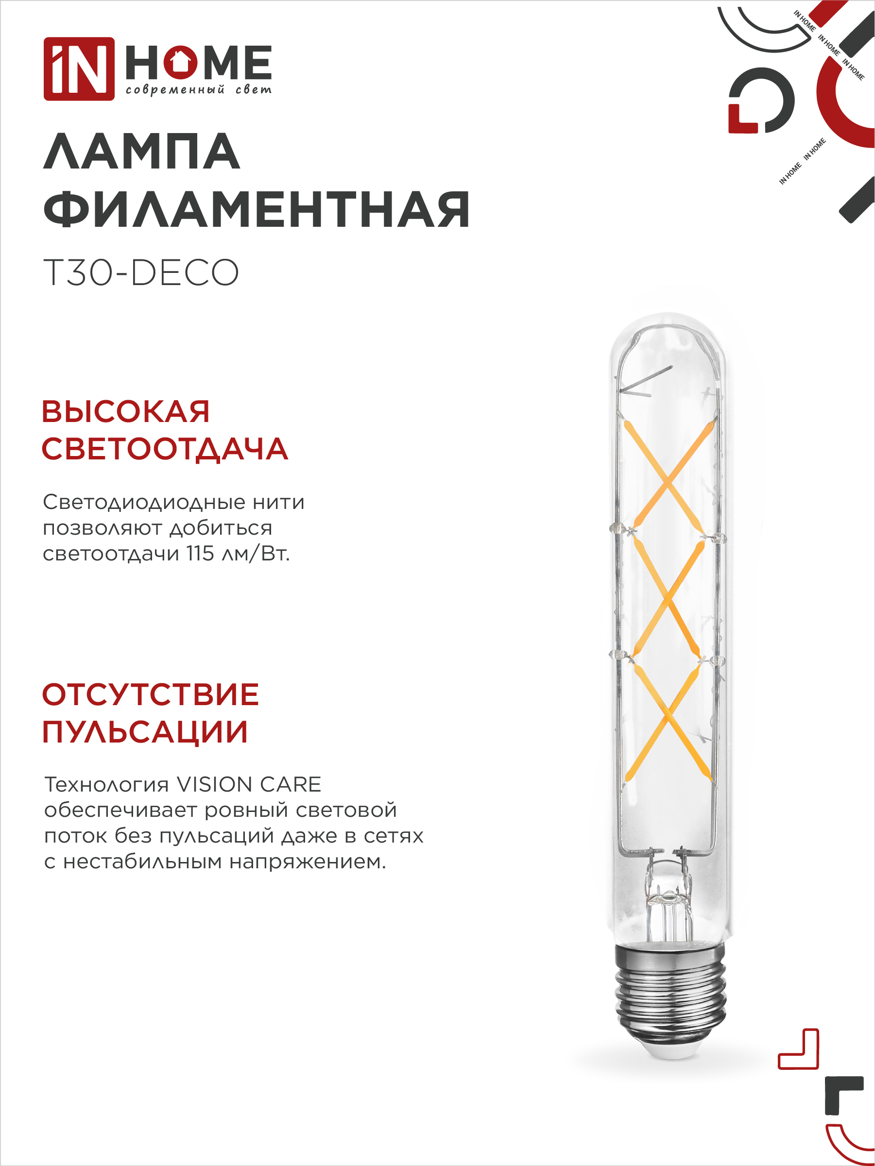 Лампа светодиодная LED-T30-deco 9Вт 230В Е27 4000К 1140Лм 225мм прозрачная IN HOME в Иркутске