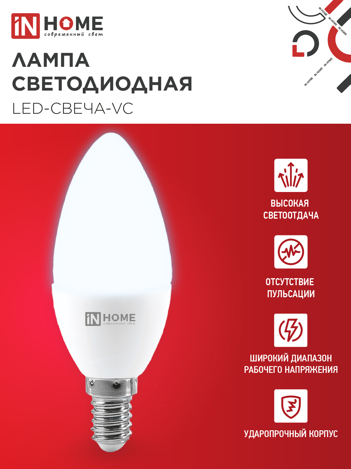 Лампа светодиодная LED-СВЕЧА-VC 8Вт 230В Е14 6500К 760Лм IN HOME в Иркутске
