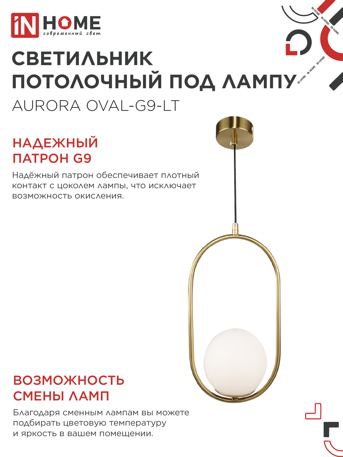 Светильник подвесной под лампу AURORA OVAL-G9-LT 1хG9 матовый плафон, латунный корпус IN HOME в Иркутске