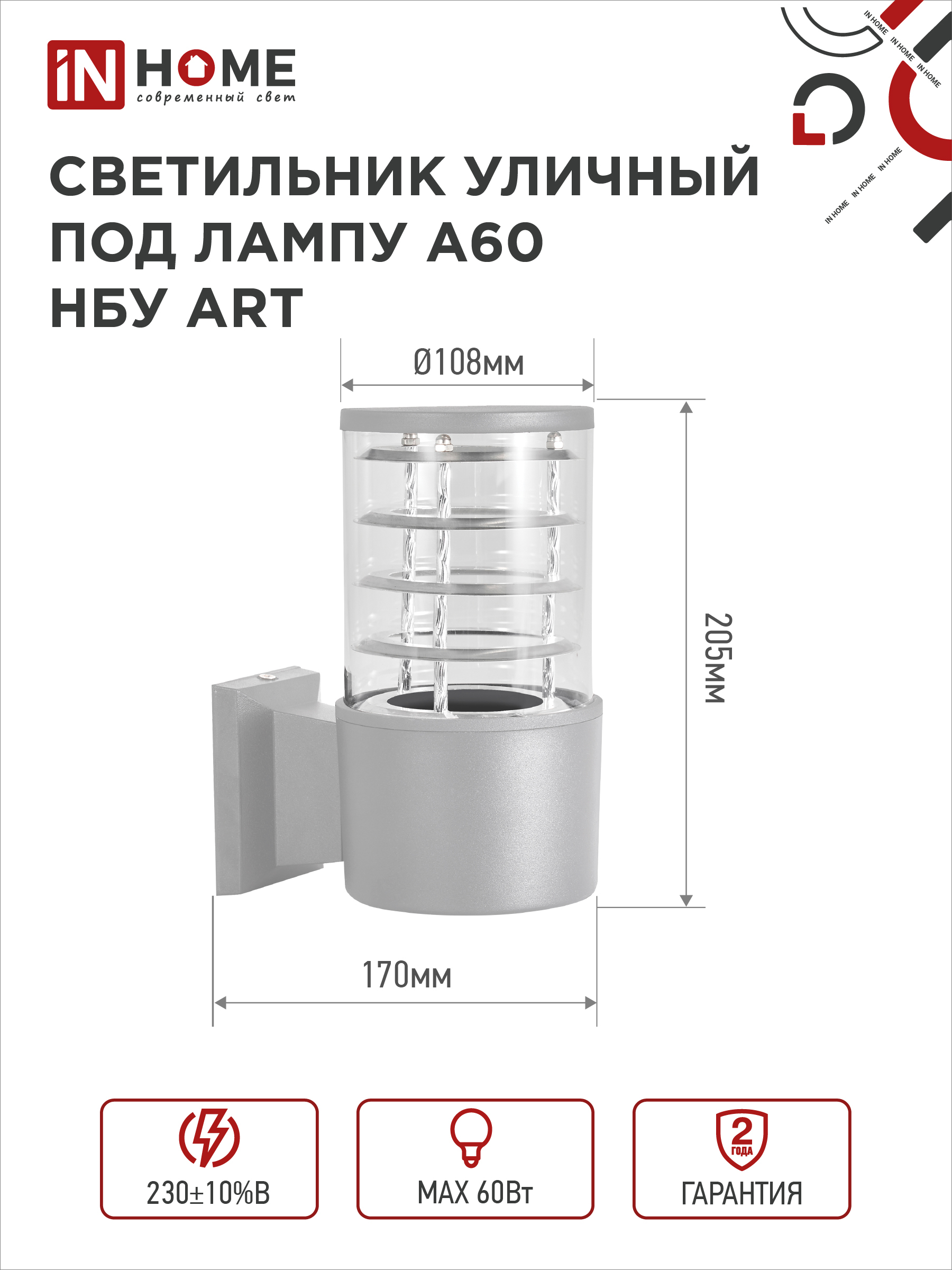 Светильник уличный настенный односторонний НБУ ART-1хA60-GR алюминиевый под лампу 1хA60 E27 серый IP65 IN HOME в Иркутске
