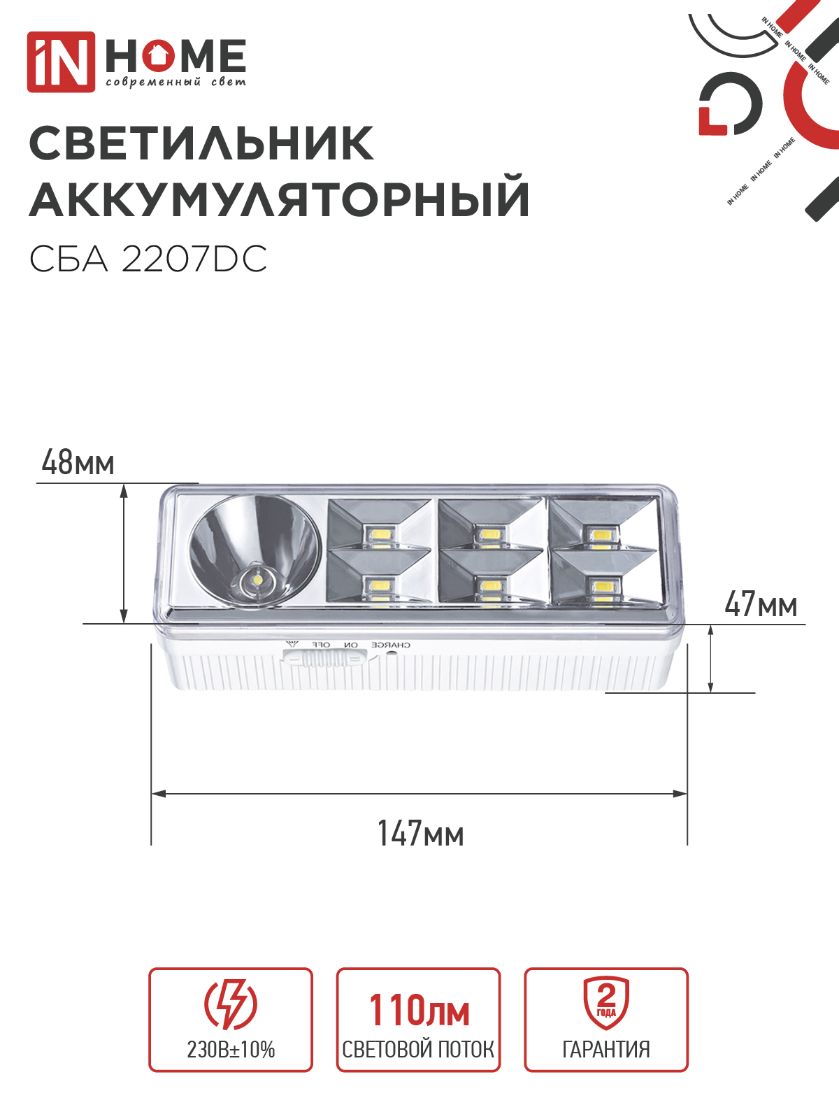 Светильник светодиодный аварийный СБА 2207DC 6+1LED 1.0Ah lithium battery DC IN HOME в Иркутске