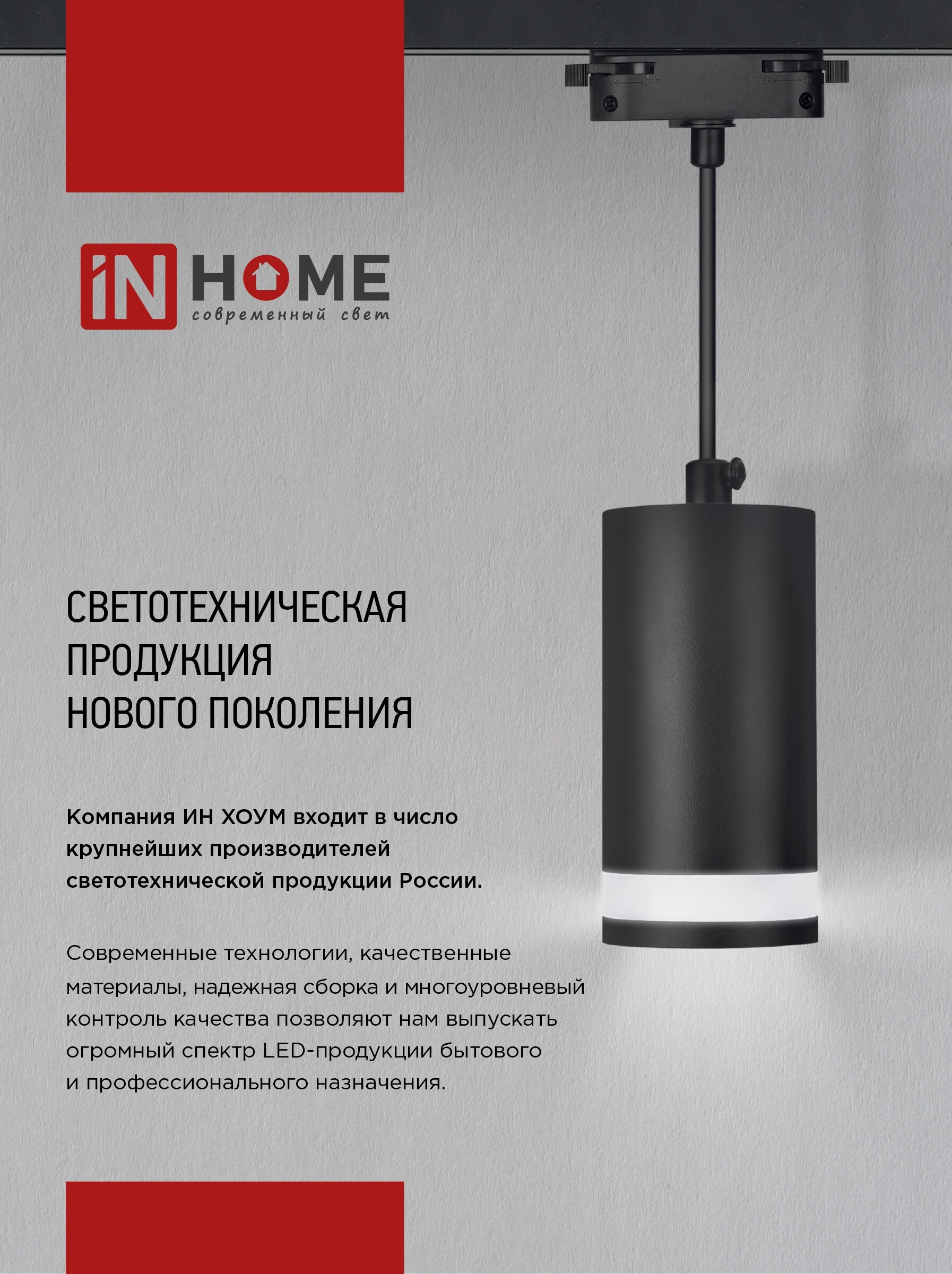 Светильник трековый TR-GX53-TL 50RW под лампу GX53 белый IN HOME в Иркутске