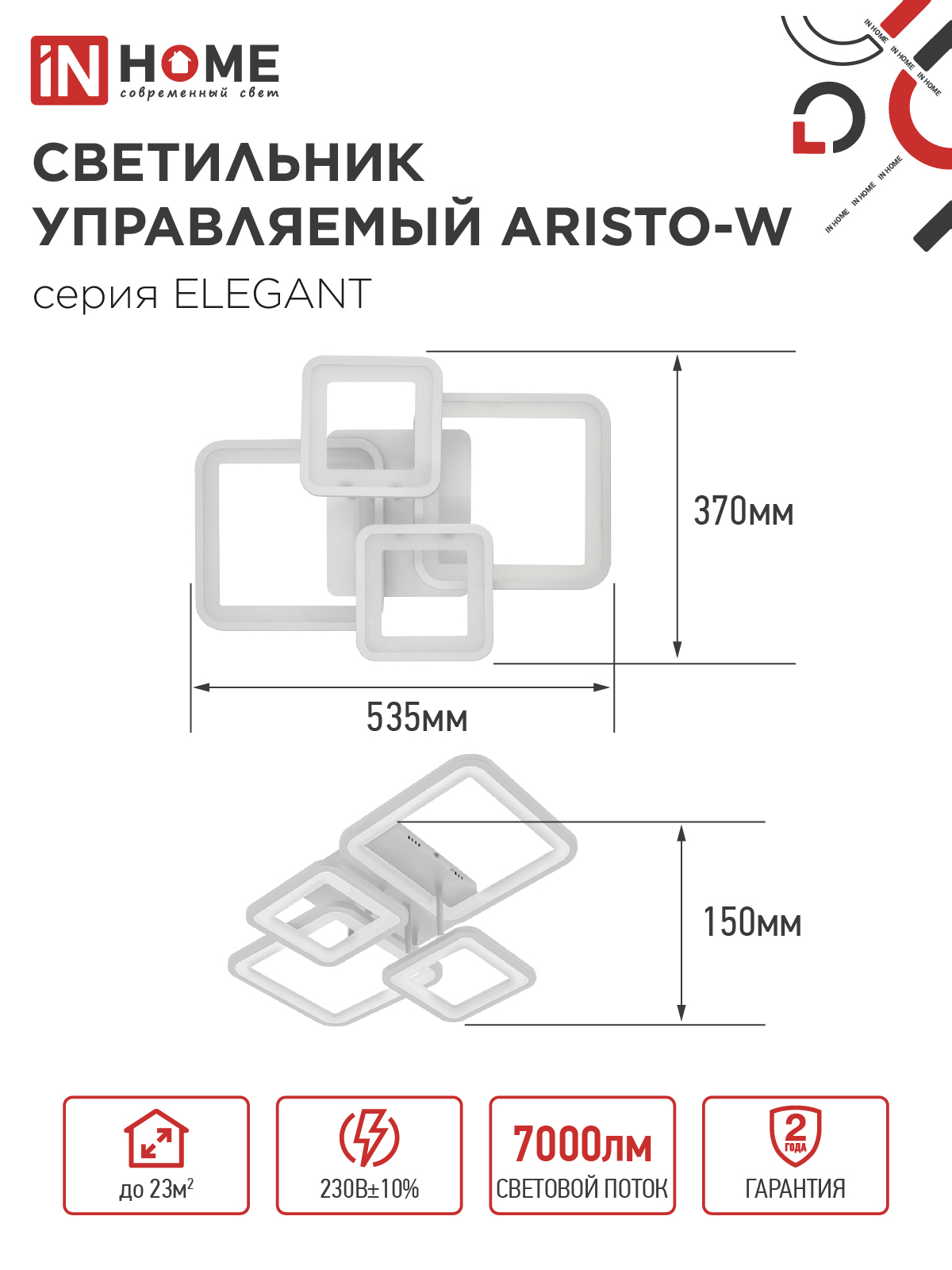 Светильник светодиодный ELEGANT ARISTO-W 90Вт 230В 3000-6500K 535х370х150мм пульт ДУ белый IN HOME в Иркутске