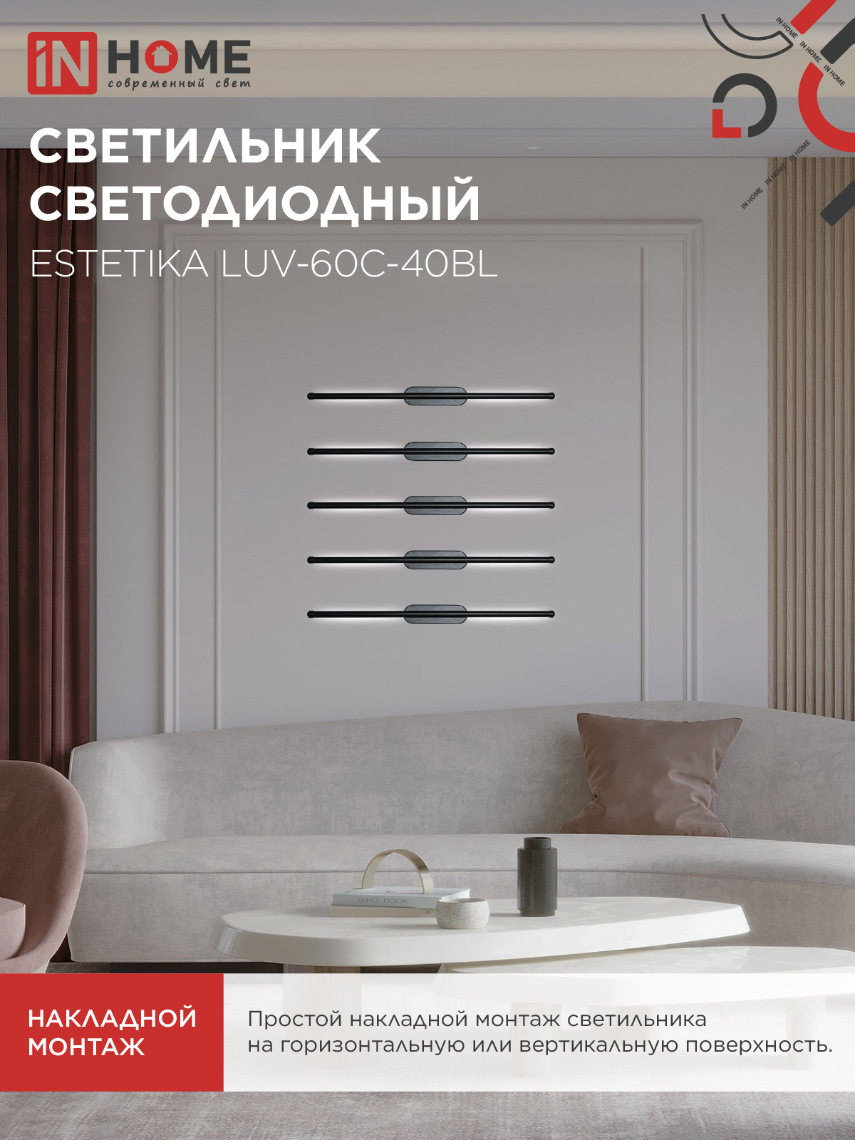 Светильник настенный светодиодный ESTETIKA LUV-60C-40BL 10Вт 230В 4000K 700Лм 600х50x25 черный IN HOME в Иркутске
