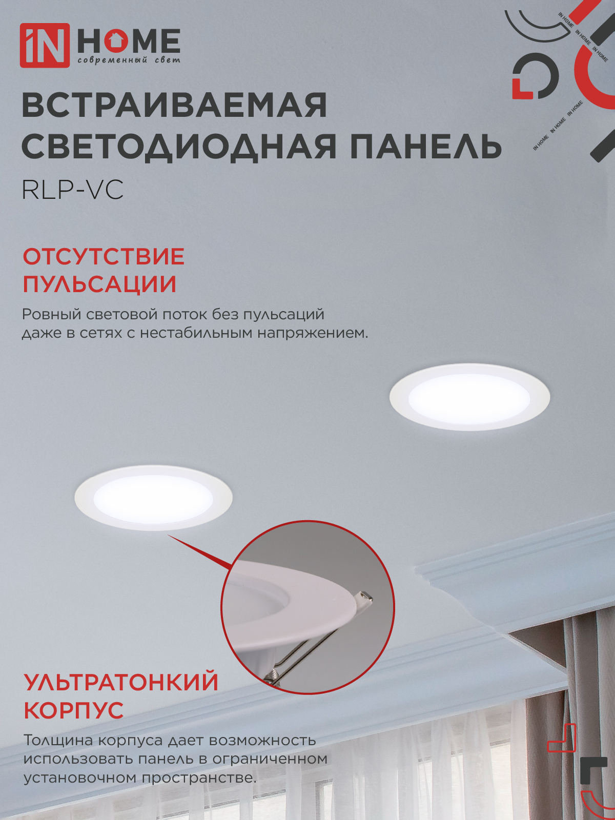Панель светодиодная встраиваемая круглая RLP-VC 5065WH 50Вт 230В 6500К 4000Лм 295мм белая IP40 IN HOME в Иркутске
