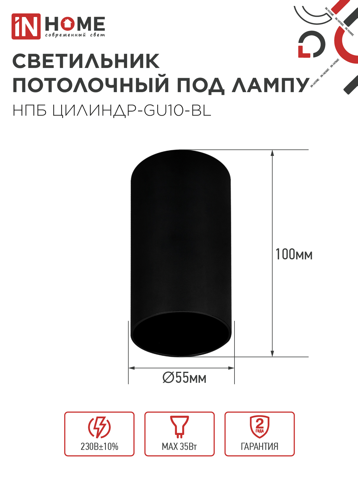 Светильник потолочный НПБ ЦИЛИНДР-GU10-BL под лампу GU10 55х100мм черный IN HOME в Иркутске