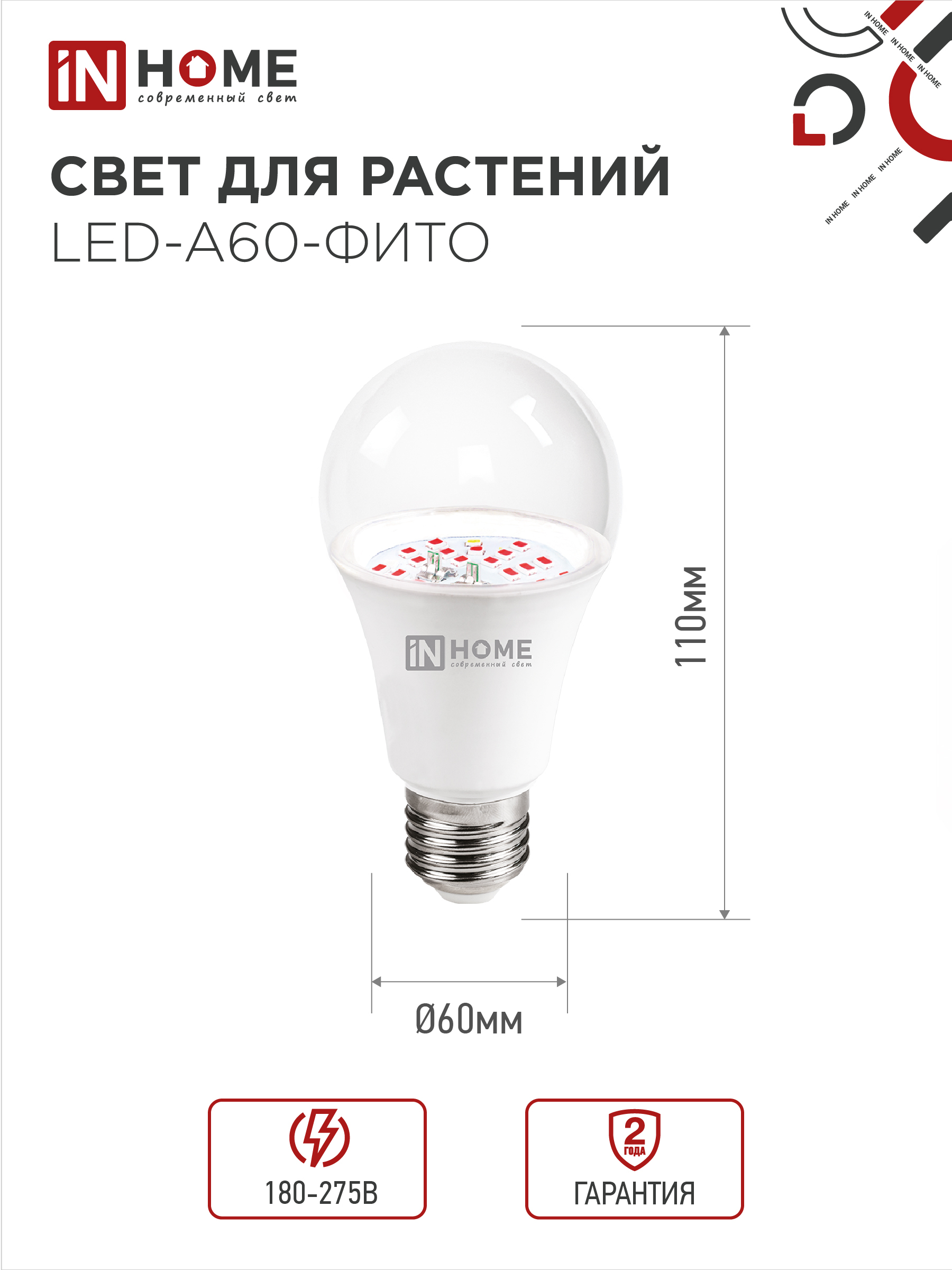 Лампа светодиодная LED-A60 STD-ФИТО красно-синий спектр 15Вт 230В Е27 IN HOME в Иркутске