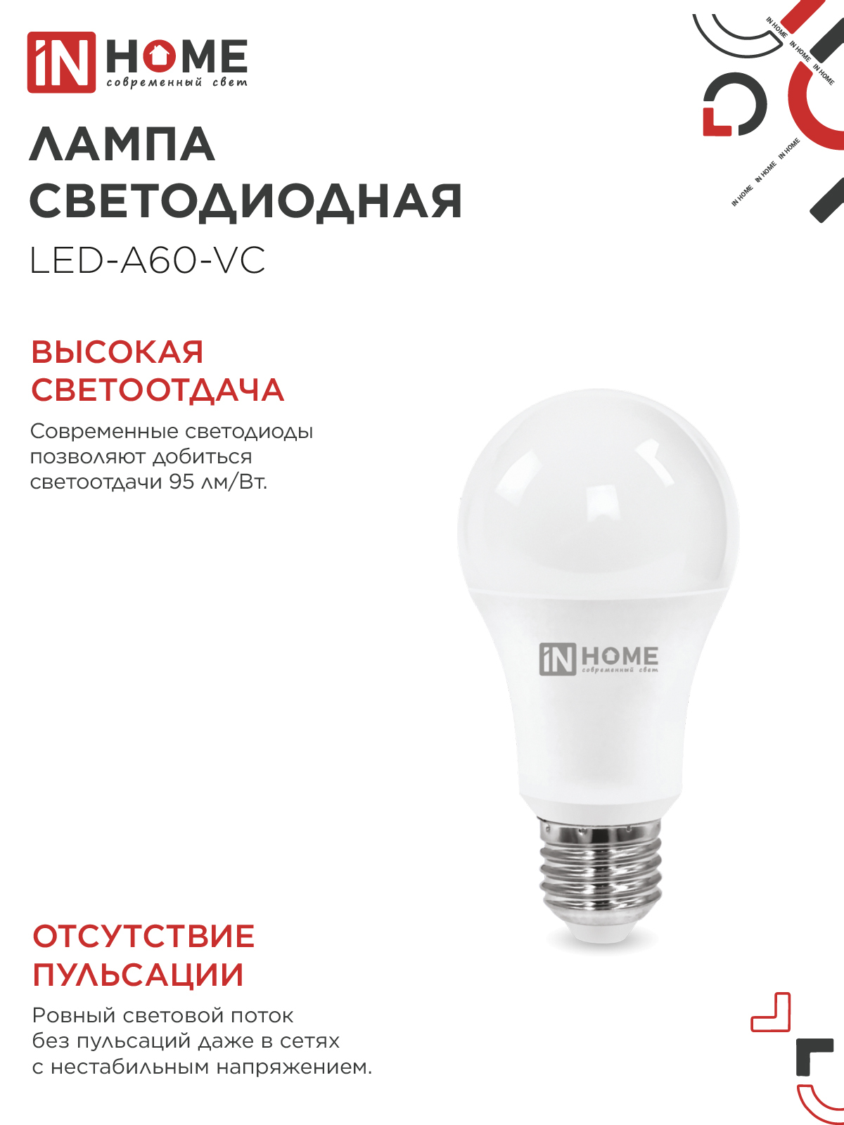 Лампа светодиодная LED-A60-VC 25Вт 230В Е27 3000К 2380Лм IN HOME в Иркутске