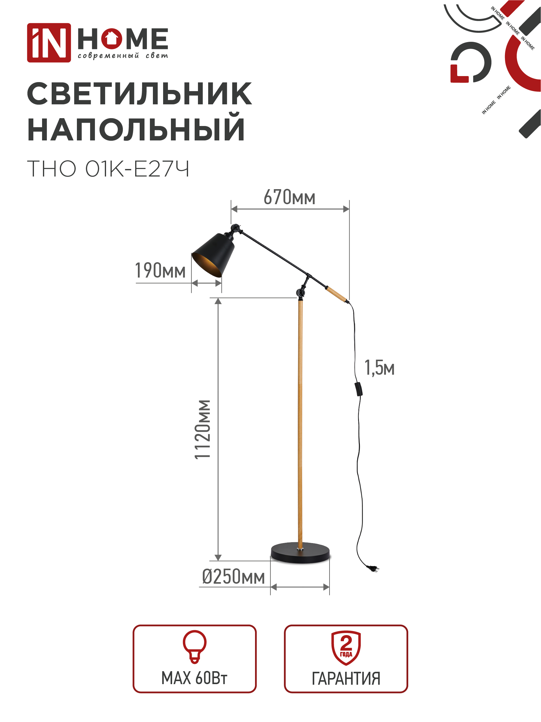 Светильник напольный под лампу ТНО 01К-Е27Ч 230В черный плафон, черный корпус IN HOME в Иркутске