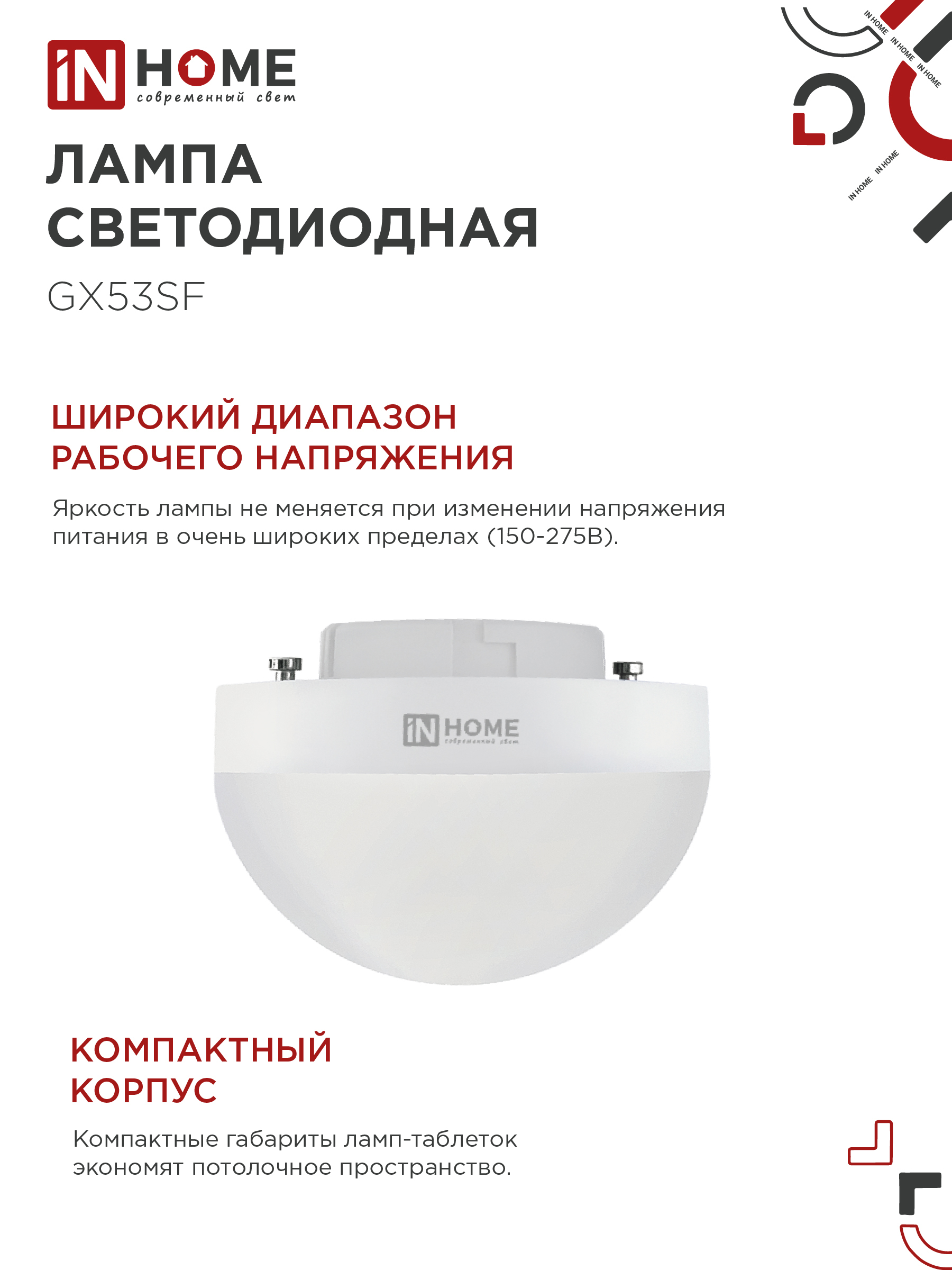 Лампа светодиодная LED-GX53SF-VC 10Вт 230В 4000K 1000Лм IN HOME в Иркутске