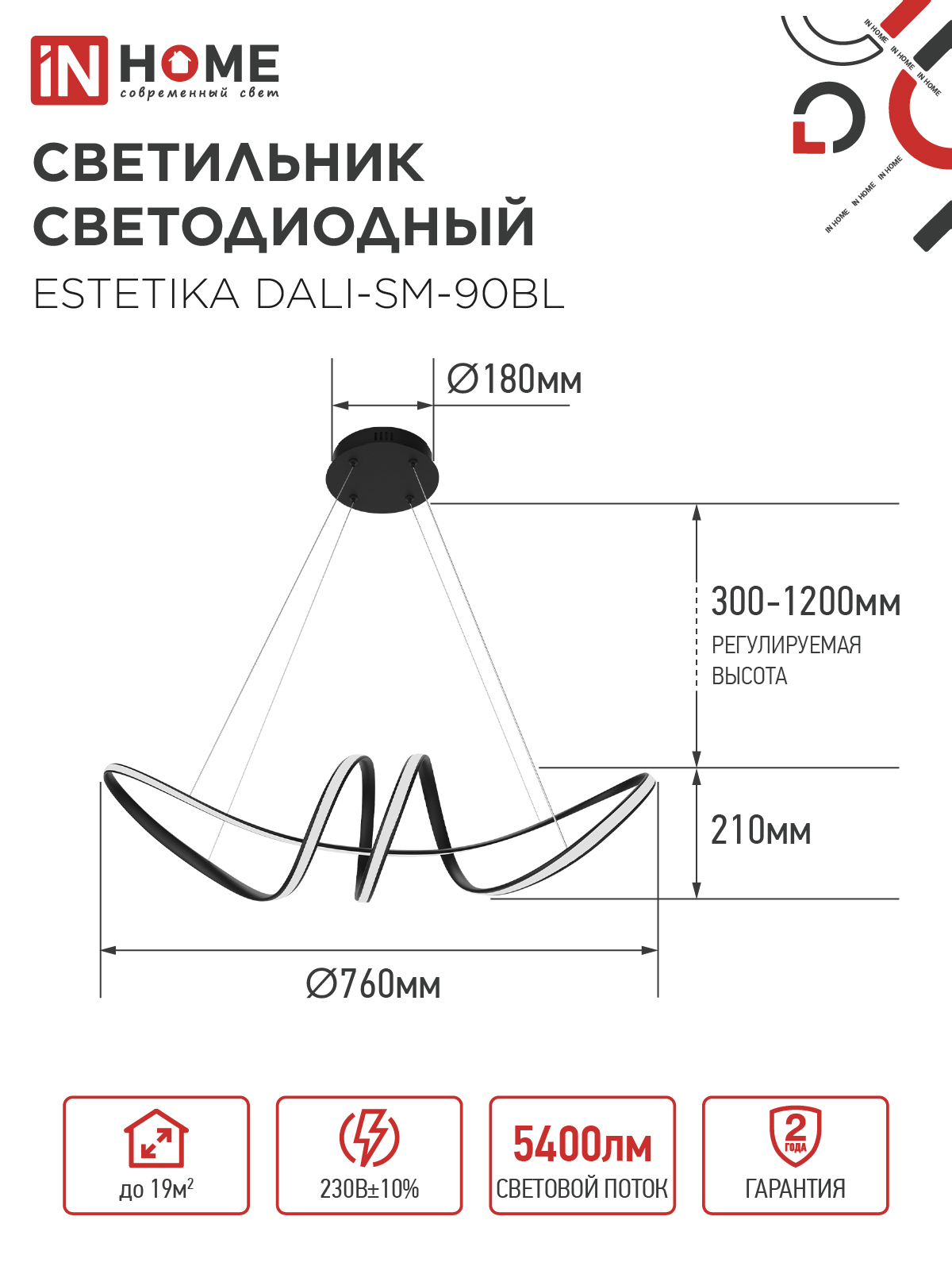 Светильник светодиодный ESTETIKA DALI-SM-90BL 90Вт 230В 3000-6500K 760х210x210мм 1.2м трос ДУ черный IN HOME в Иркутске