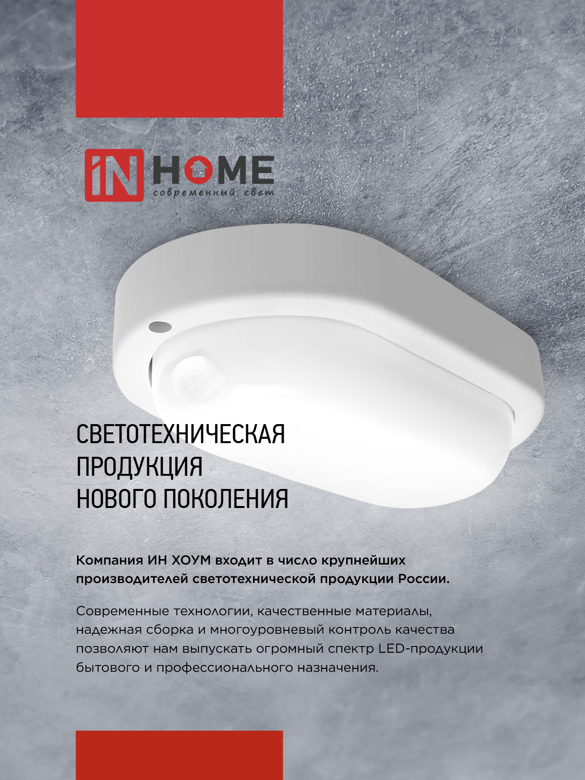 Светильник светодиодный герметичный СПП МД-1065-КРУГ 10Вт 6500К 900Лм с микроволновым датчиком IP65 140мм IN HOME в Иркутске