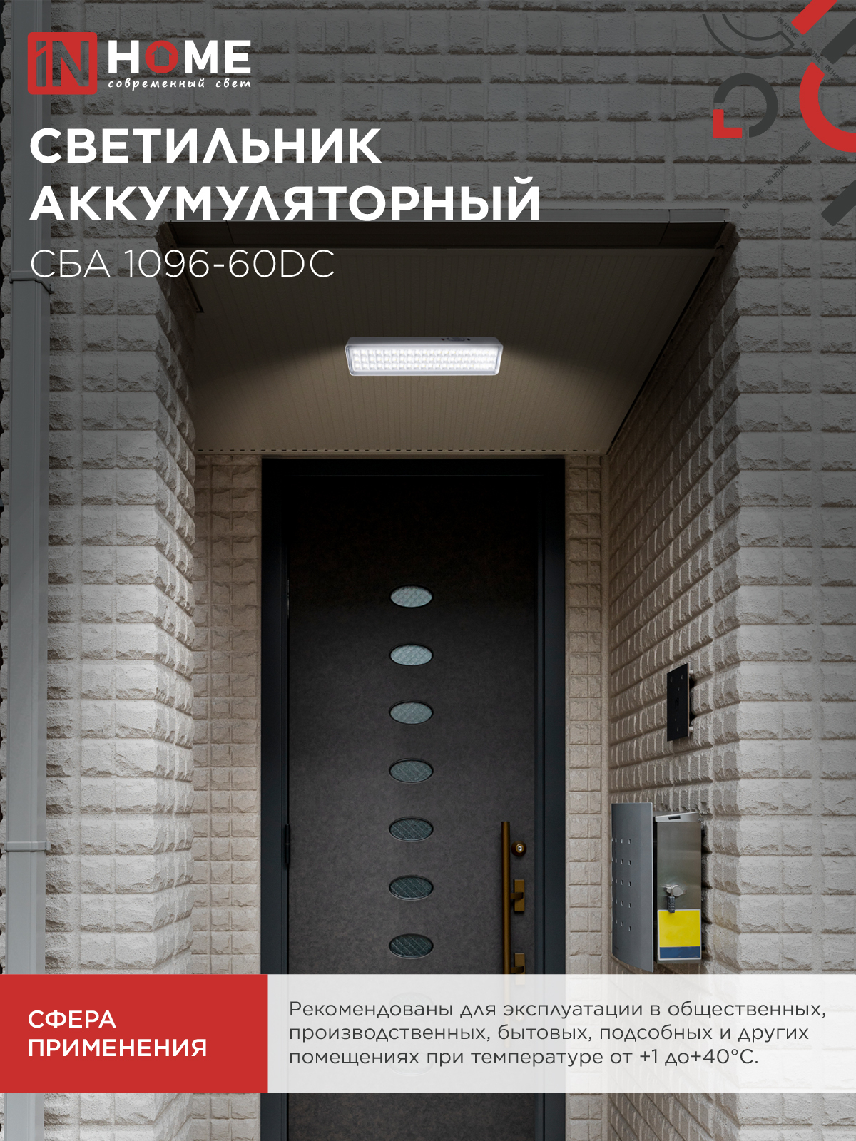 Светильник светодиодный аварийный СБА 1096-60DC 60LED 1.5Ah lithium battery DC IN HOME в Иркутске