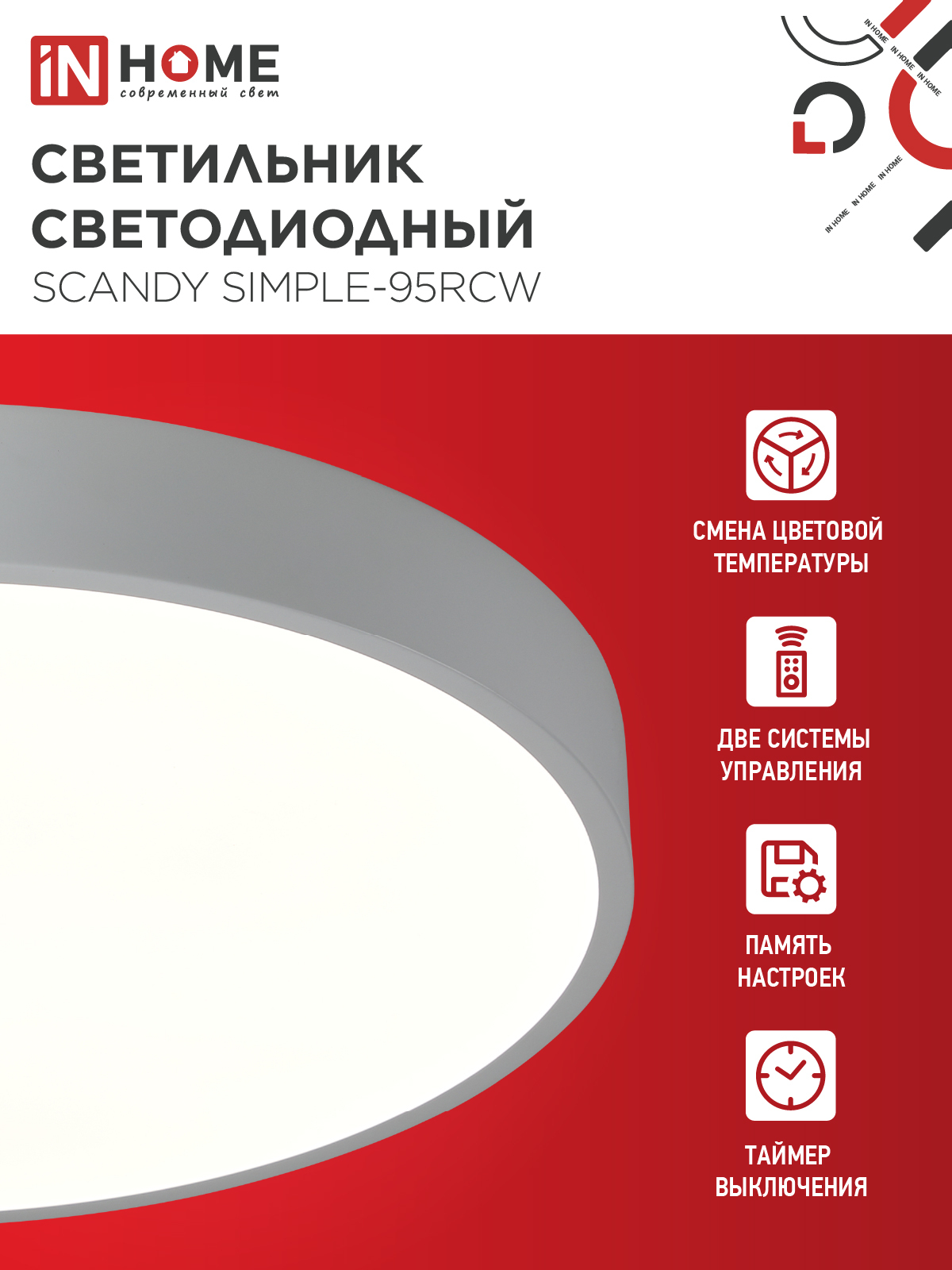 Светильник светодиодный SCANDY SIMPLE-95RCW 95Вт 230В 3000-6500K 7600Лм 500x50мм с пультом ДУ белый IN HOME в Иркутске