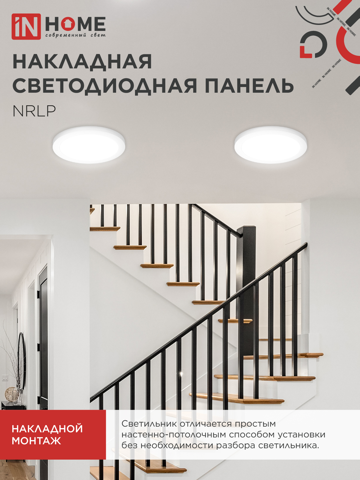 Панель светодиодная накладная круглая NRLP 18Вт 230В 4000К 1260Лм 210мм белая IP40 IN HOME в Иркутске
